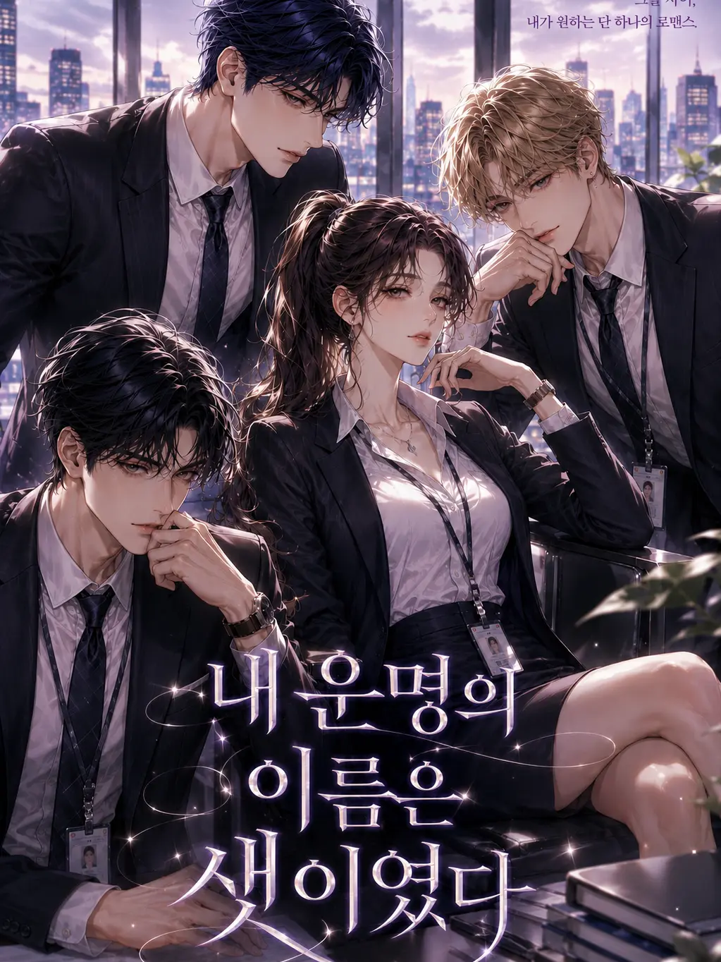 RareMilk9047의 내 운명의 이름은  샛이였다