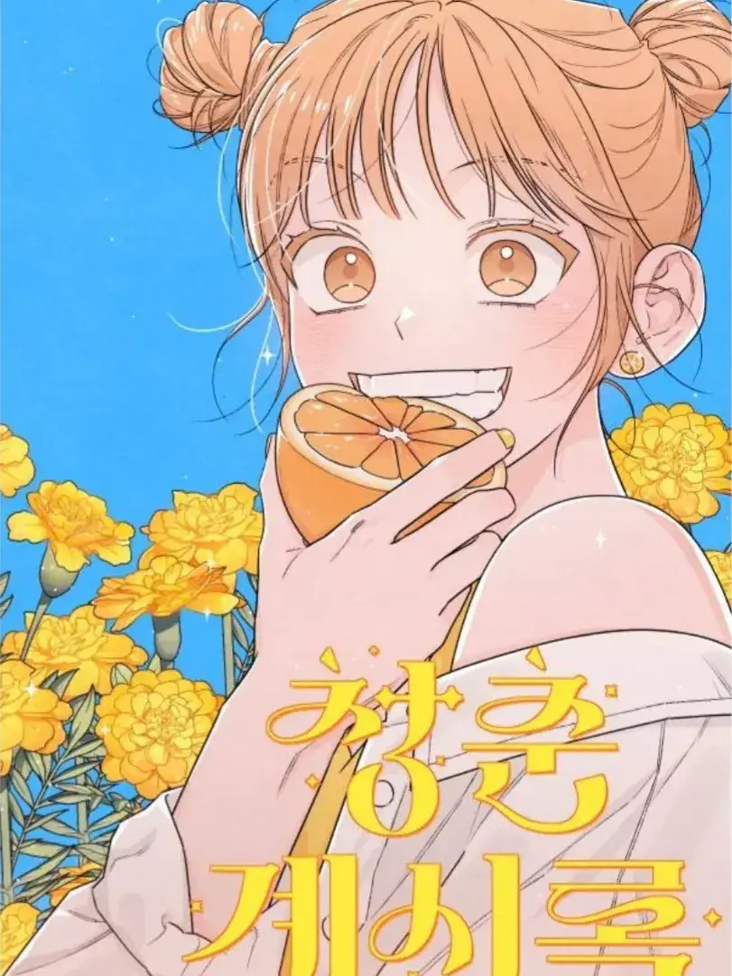 CannySilk4231의 임청아