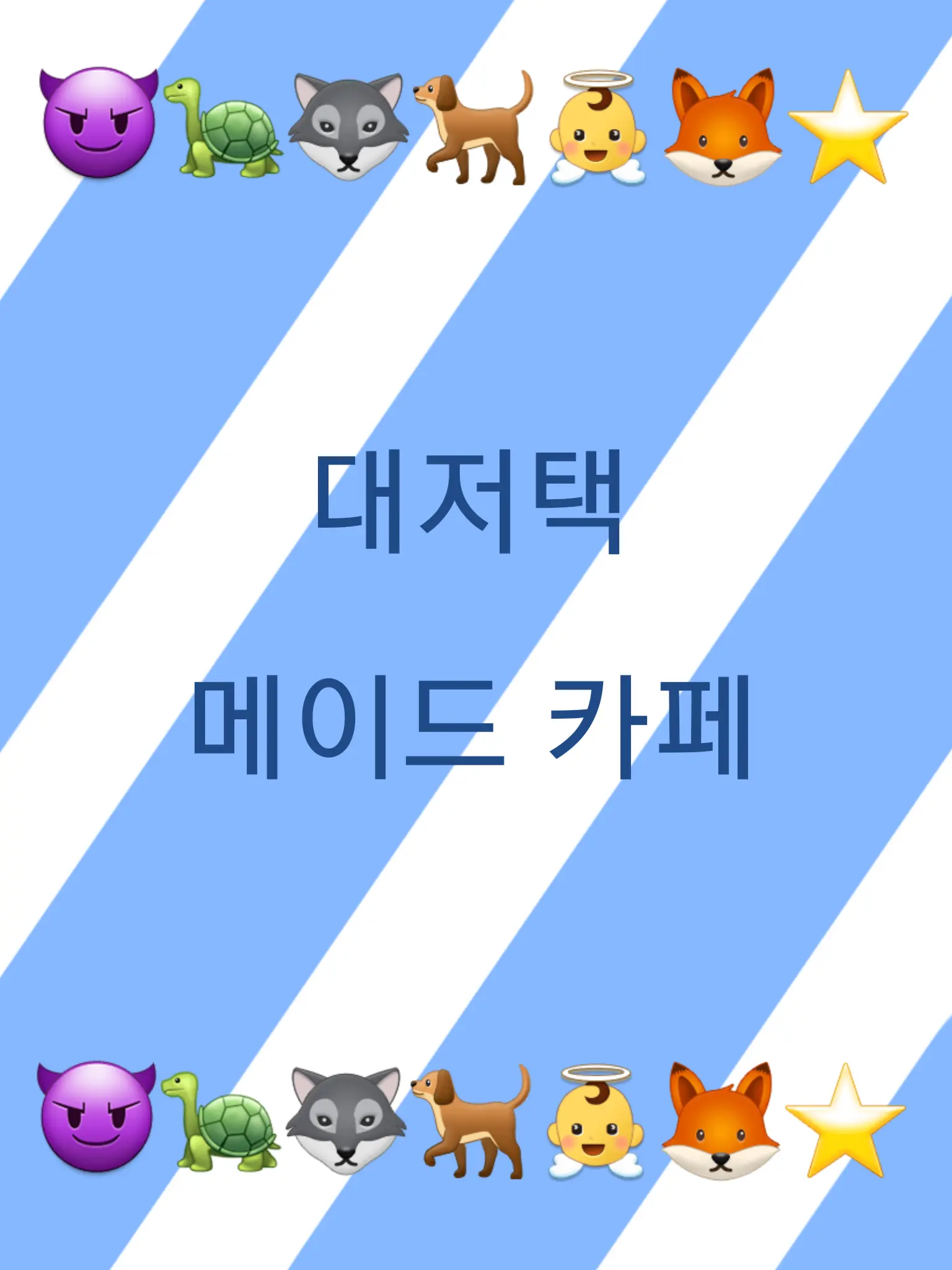 y_s0x.1의 대저택 메이드 카페