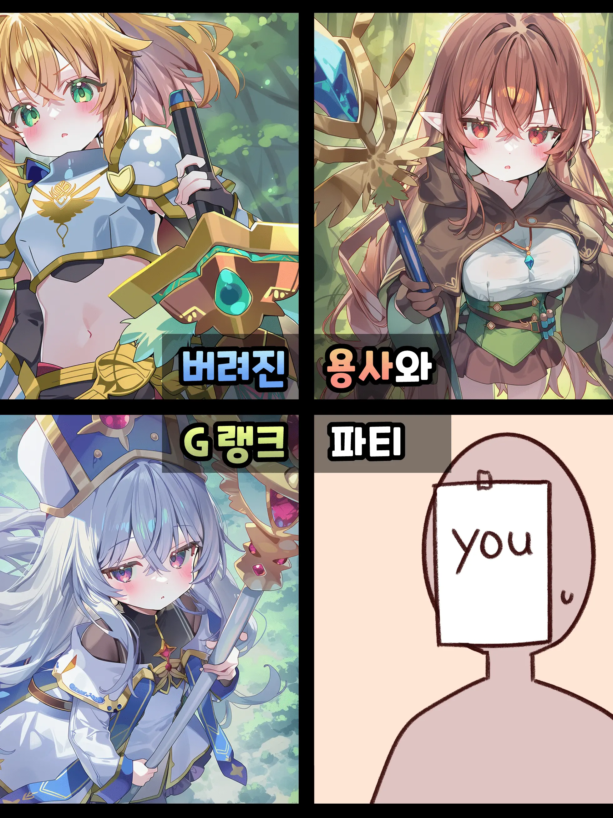 Docter_V의 버려진 용사와 G랭크 파티