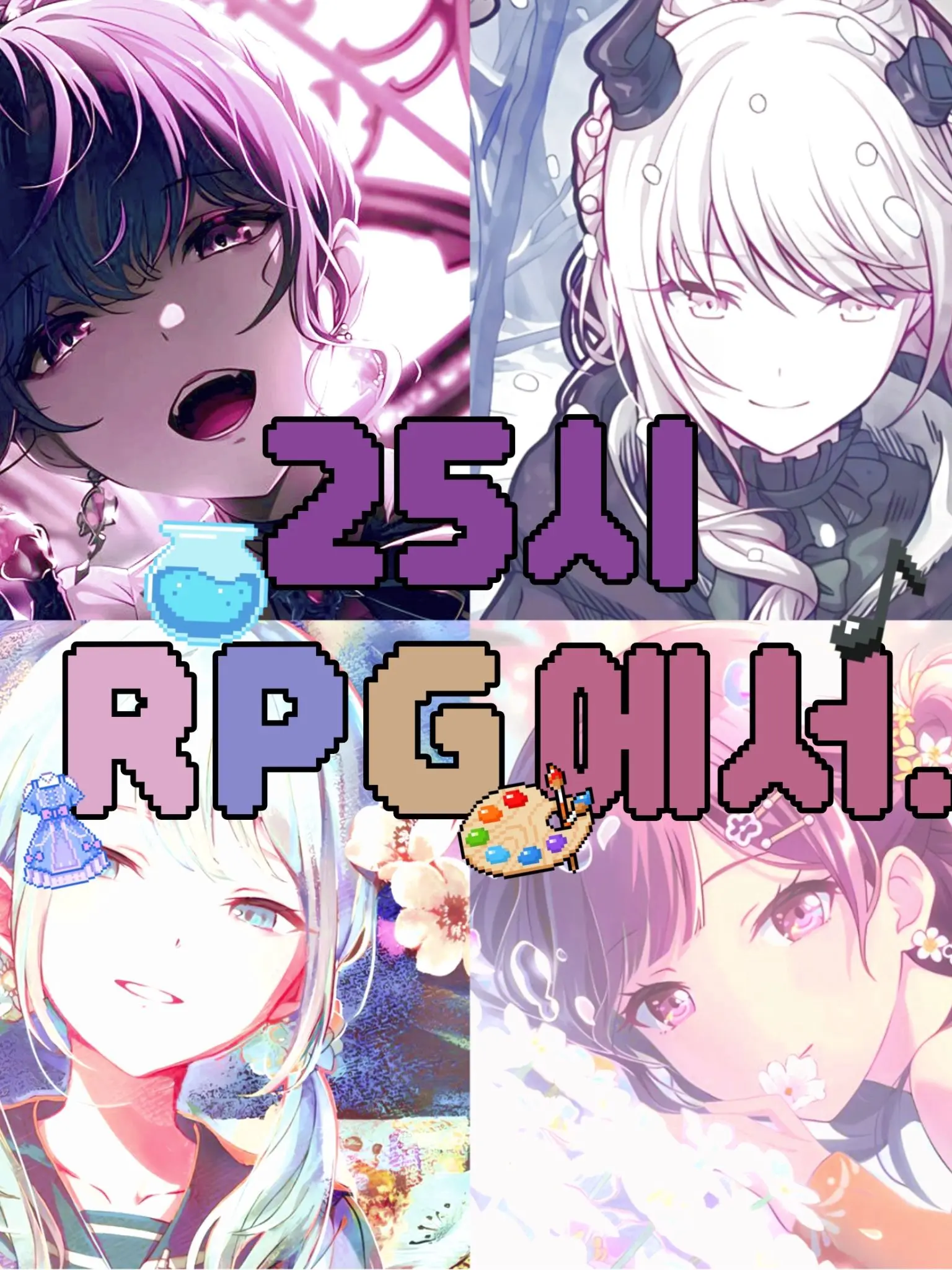 SuijtaOhe900의 25시, RPG에서.