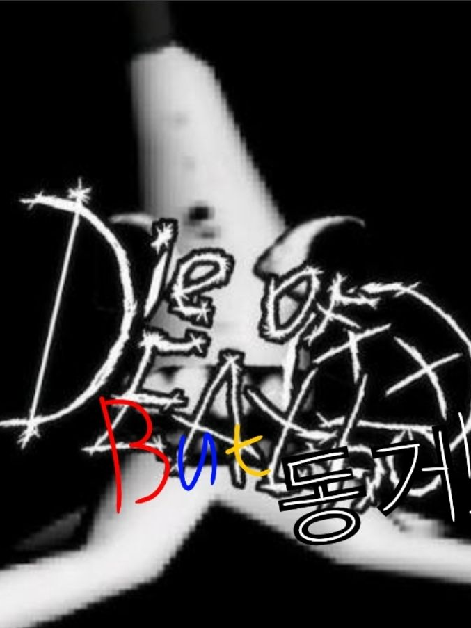 다오데 캐릭터와 동거☆☆ 대표 이미지
