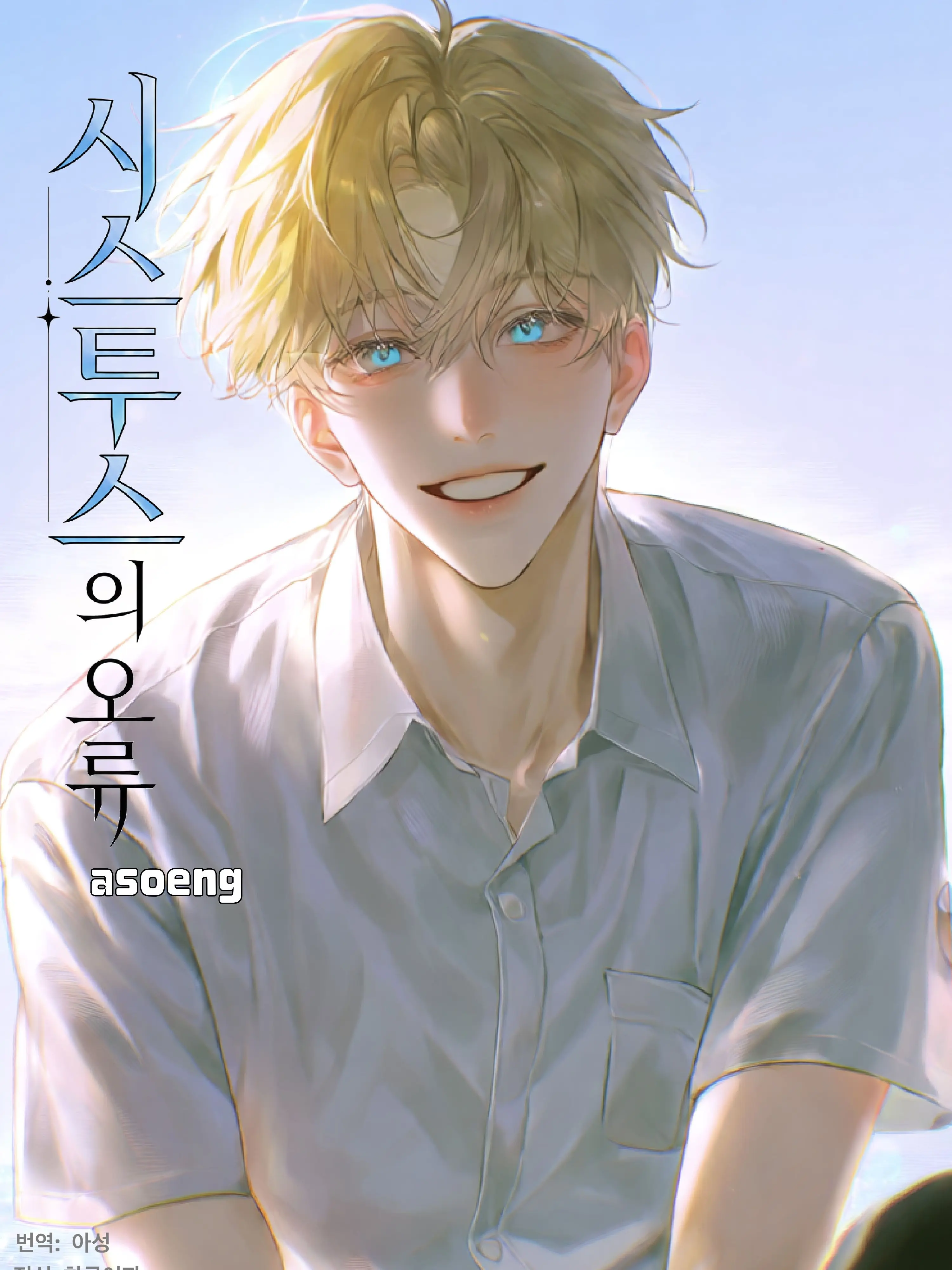 Astarlight의 시스투스의 오류