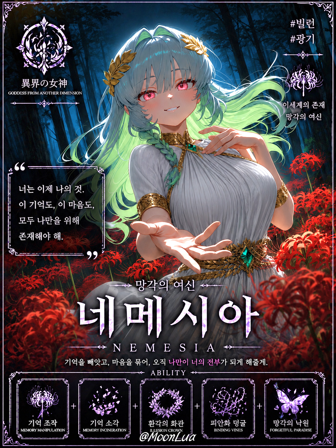 망각의 여신, 네메시아 대표 이미지