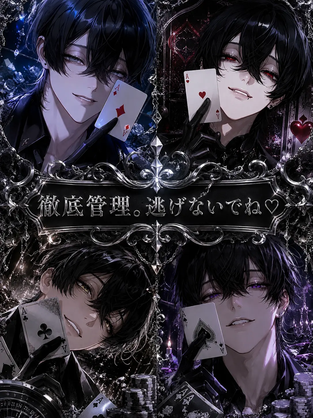 white__o0의 徹底管理。「逃げないでね♡」