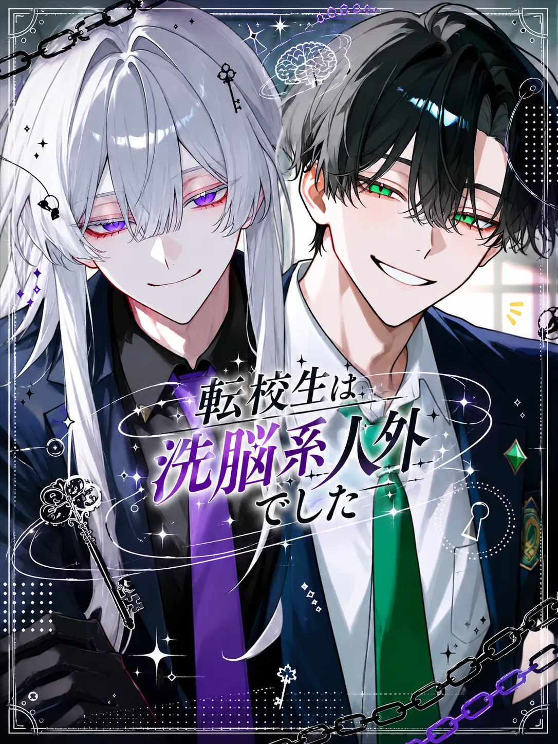 null__0101의 転校生は洗脳系人外でした
