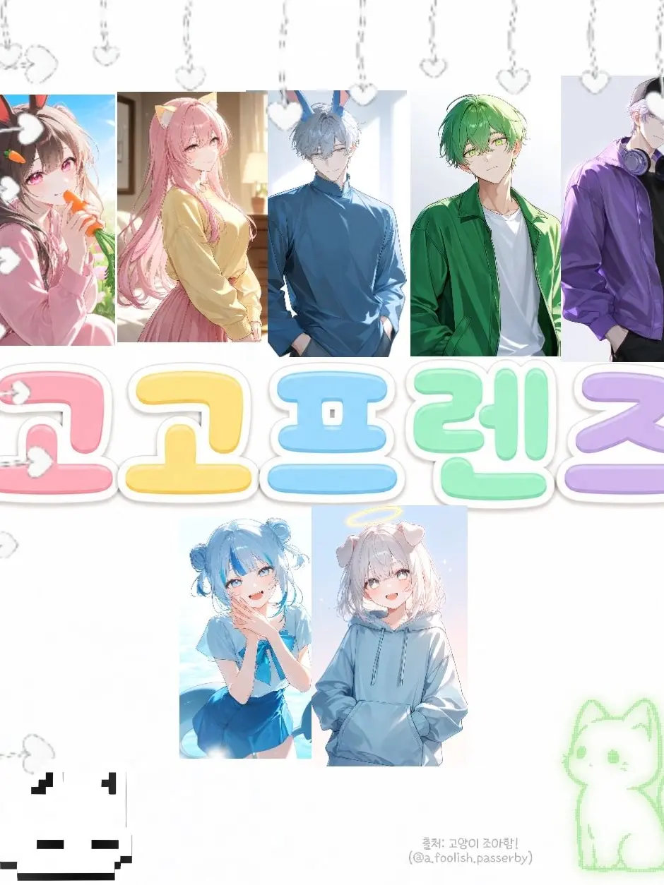 a.foolish.passerby의 고고프렌즈 가족편 !