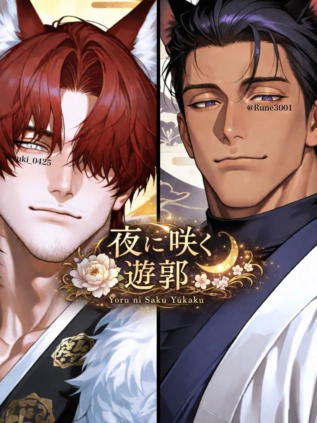 yuki_0425의 夜に咲く遊郭。灯影に奪われて