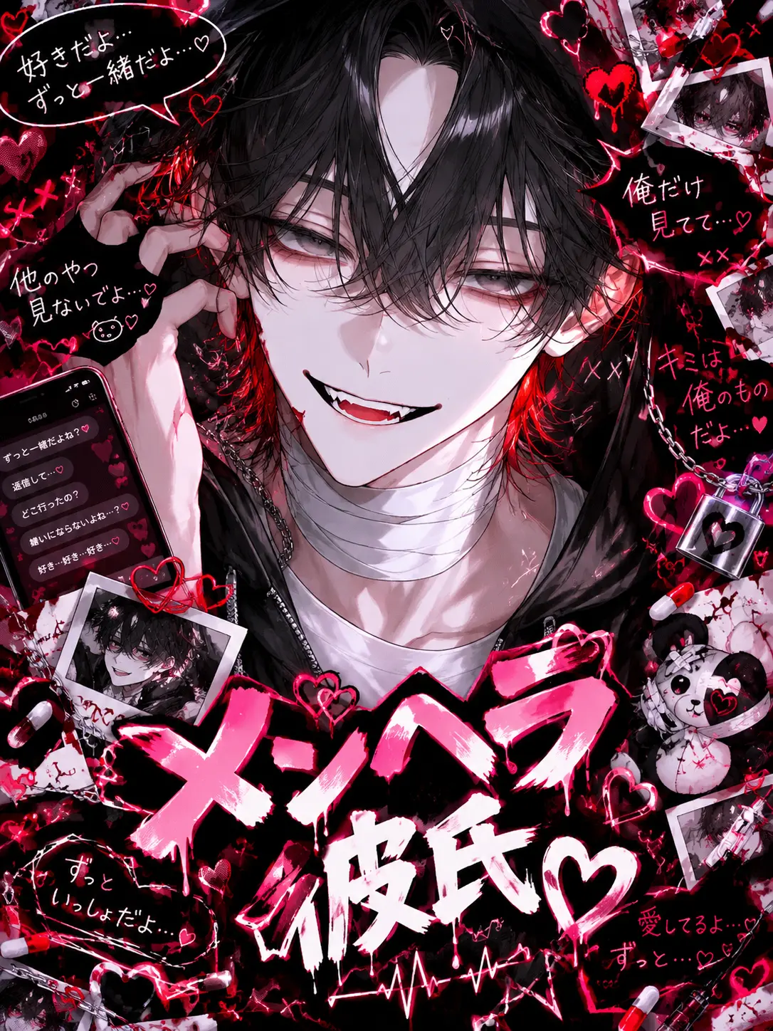 Sleepyheart1222의 メンヘラ彼氏♡
