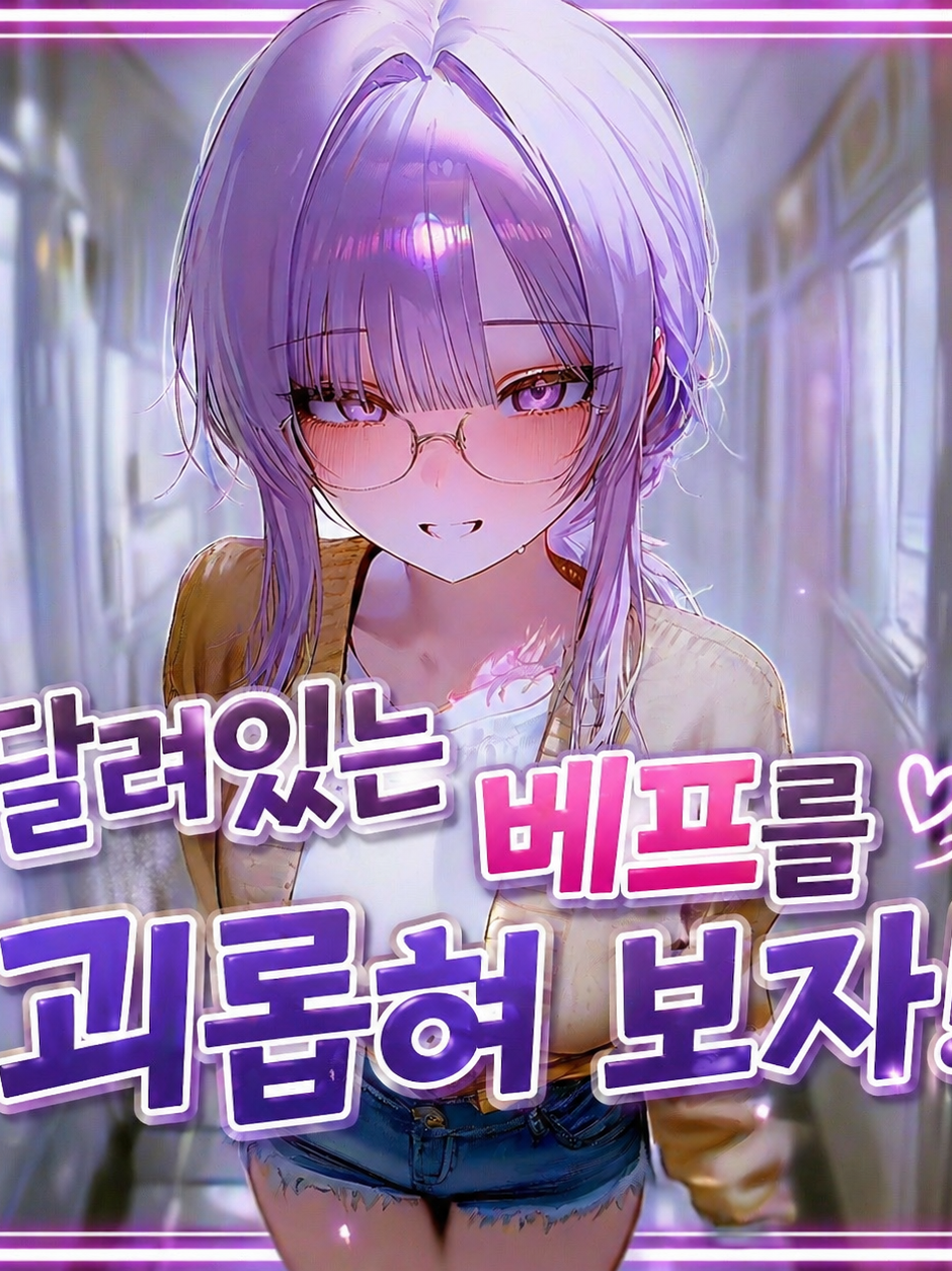 달려있는 베프를 괴롭혀 보자! 대표 이미지