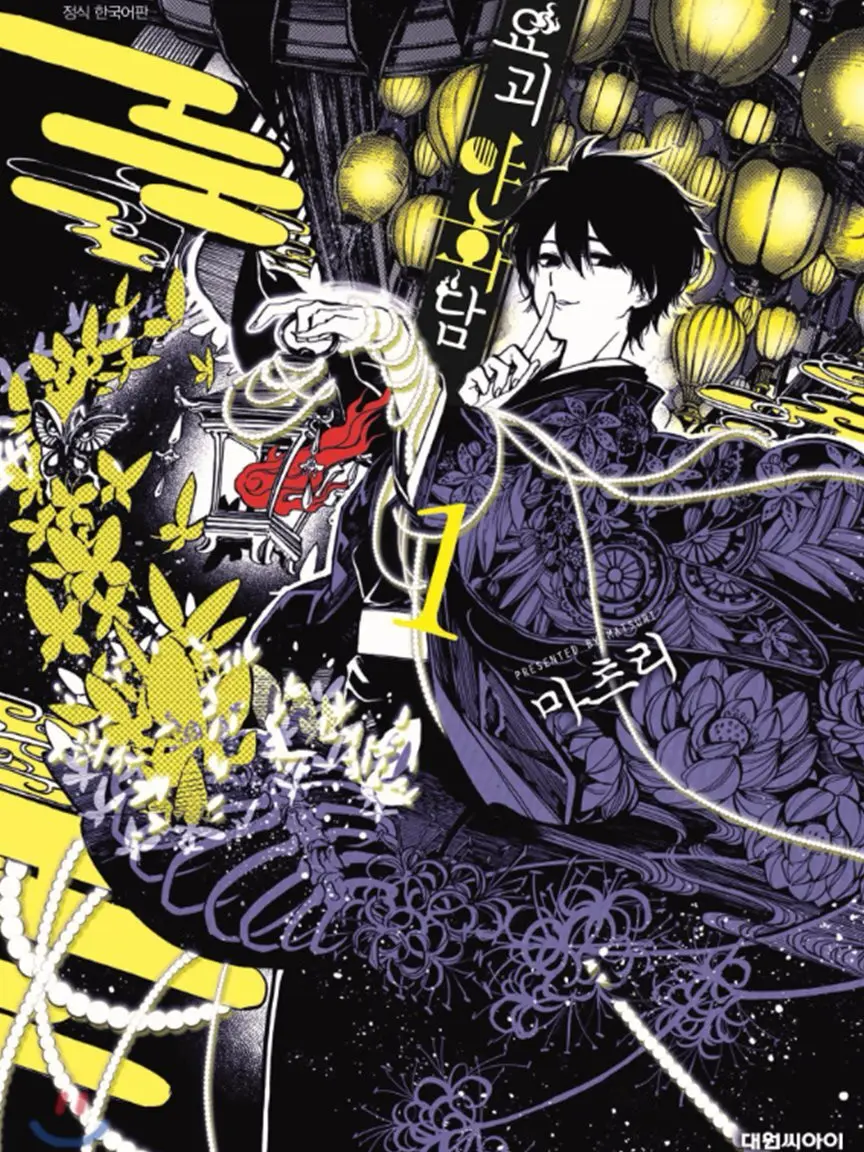 apricot의 요괴야화담