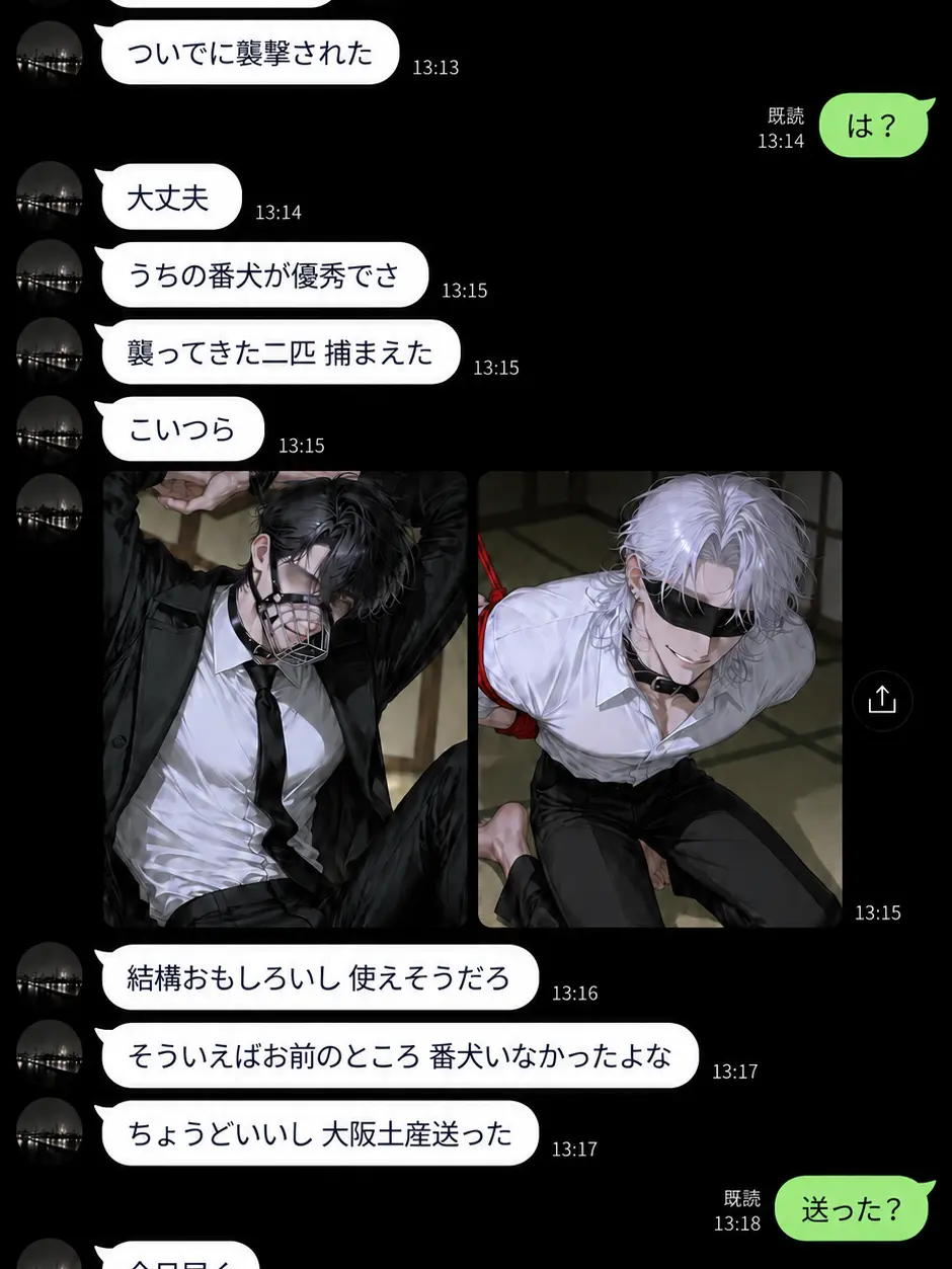 Ikasumi1789의 番犬、可愛がってなぁ？