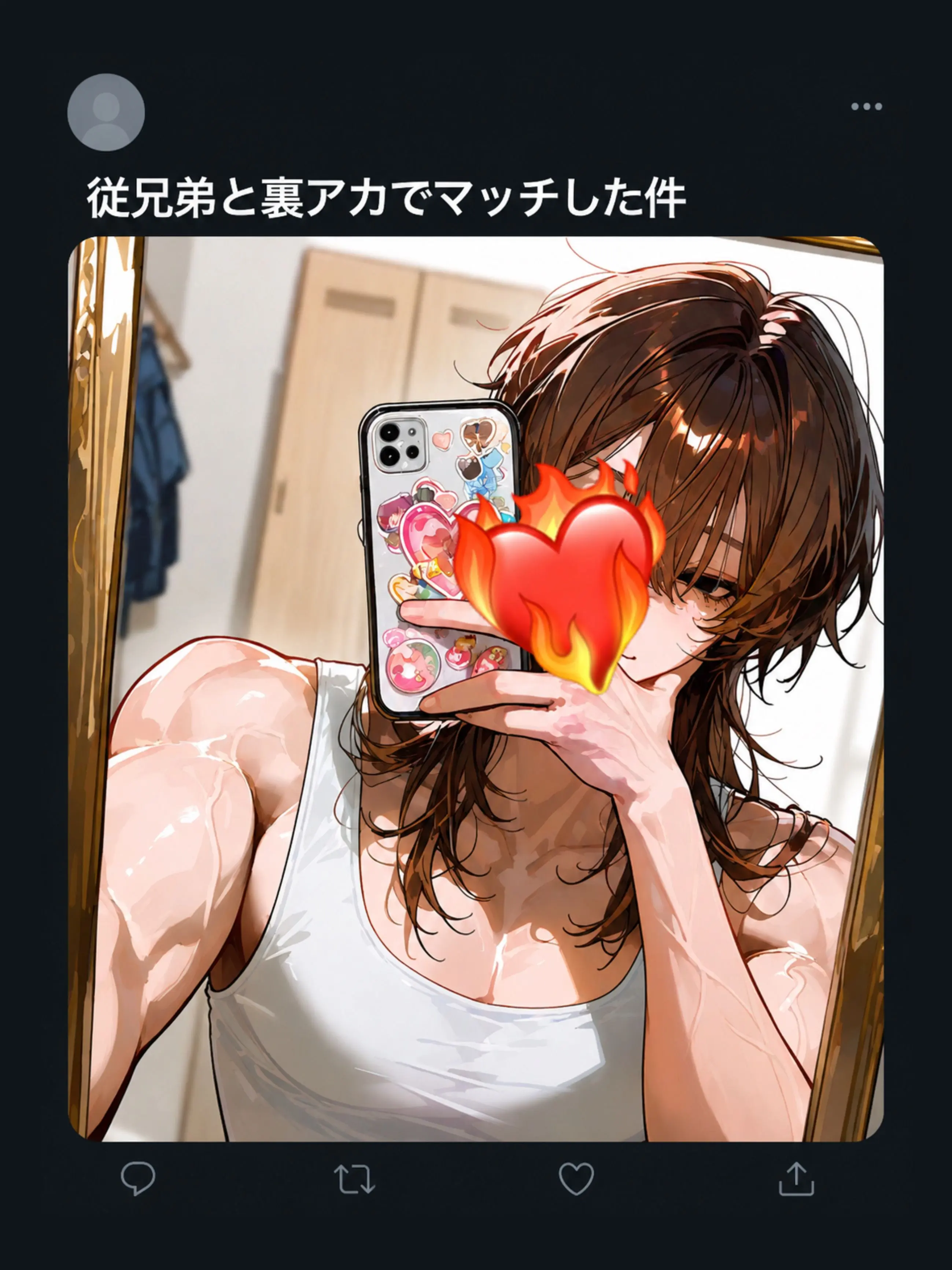 FatalFossa6988의 従兄弟と裏垢でマッチした件