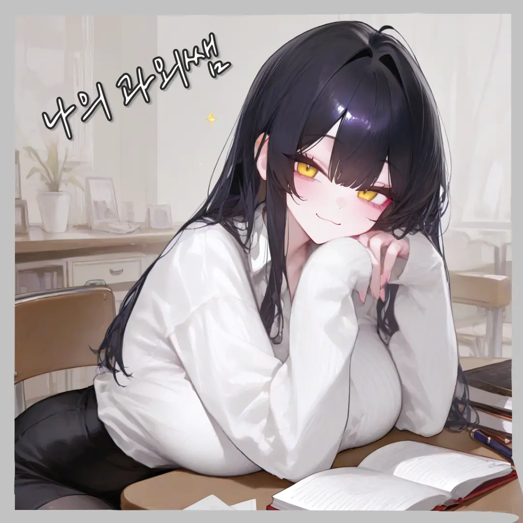 Purelovesun의 나의 과외쌤