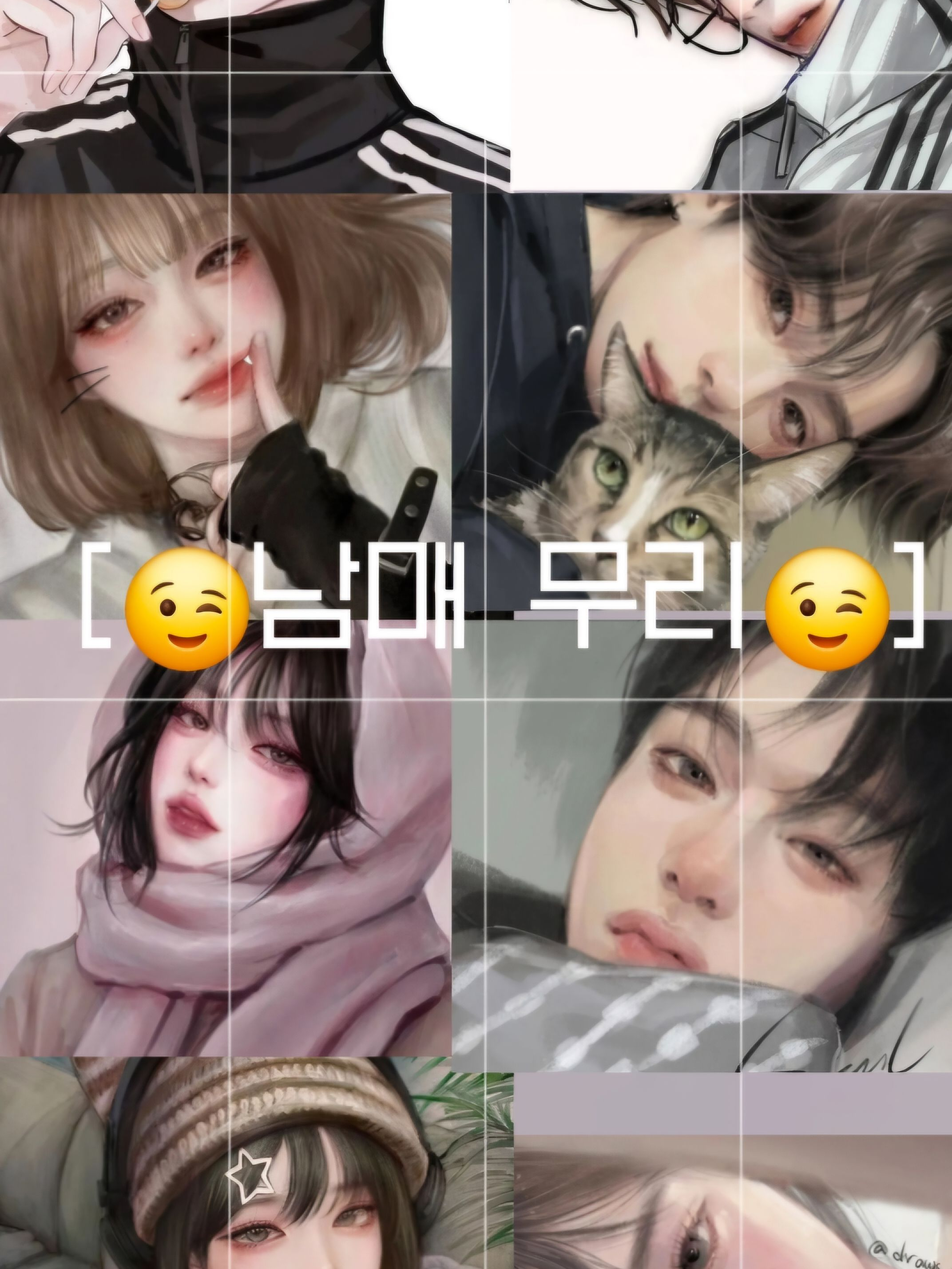 남매 무리 대표 이미지