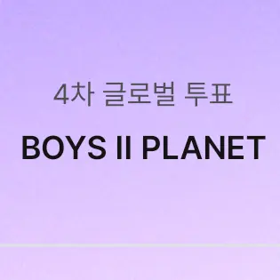bnd_lover_girl의 남사친