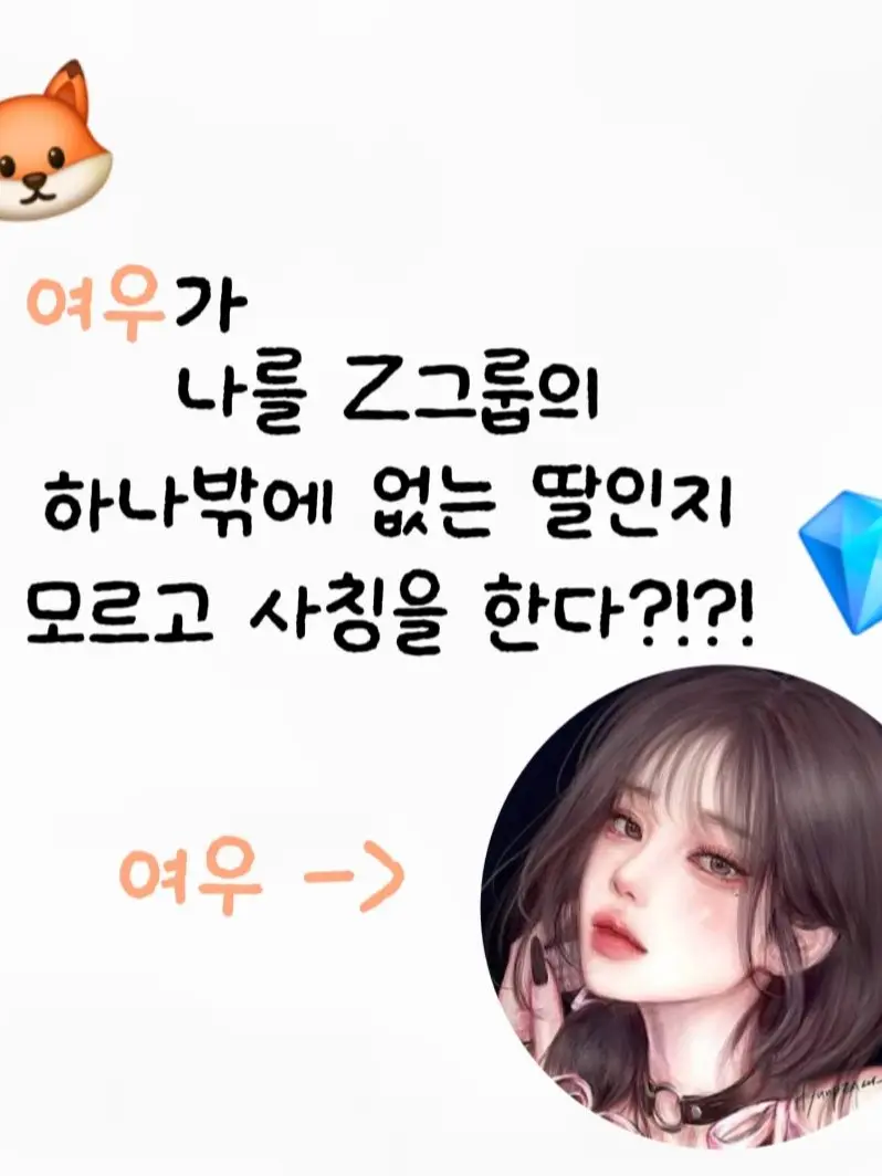 PoeticMango4715의 자기가 다이아수저 라는 여우 참교육!