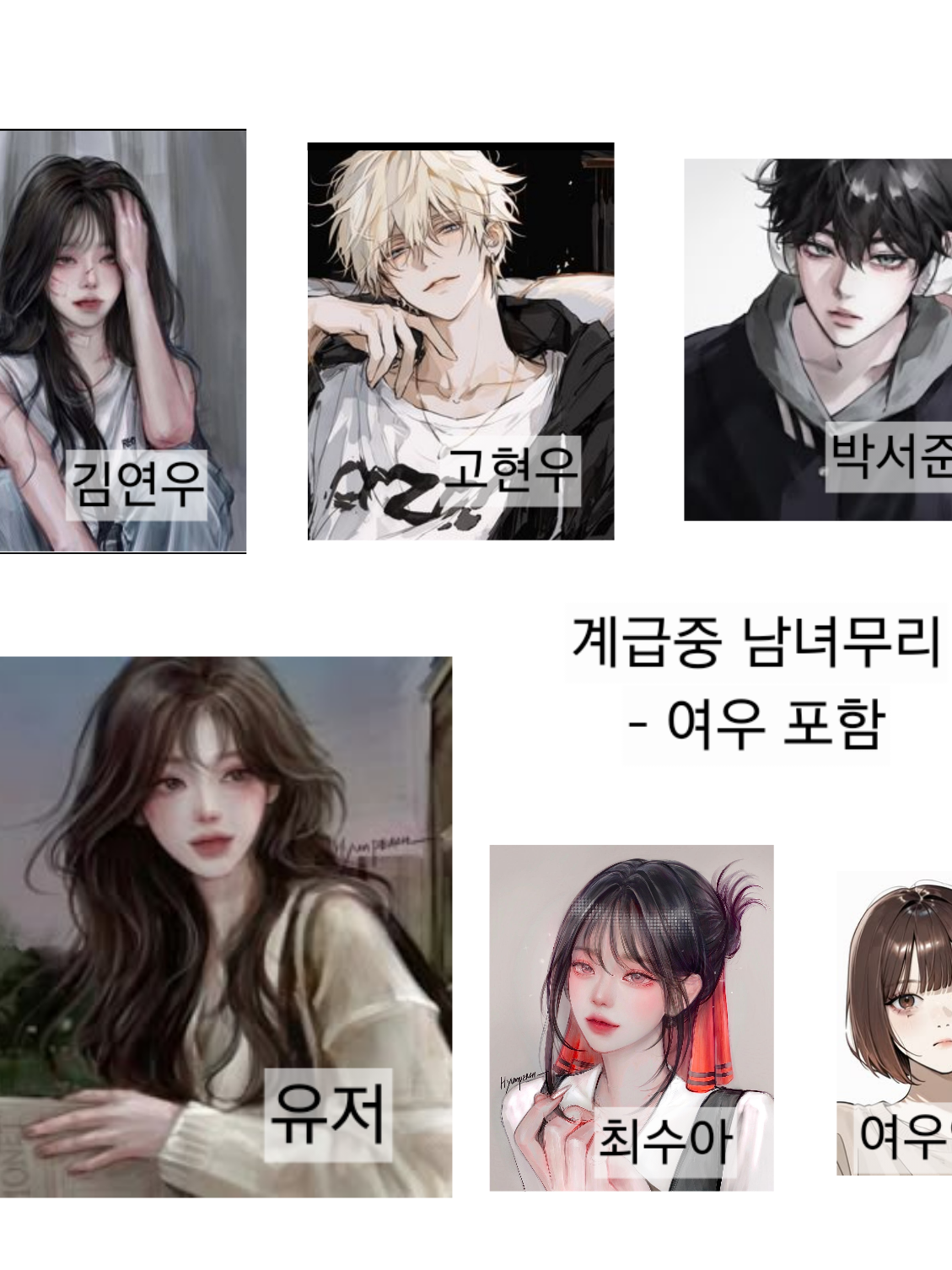 재벌 계급학교 대표 이미지