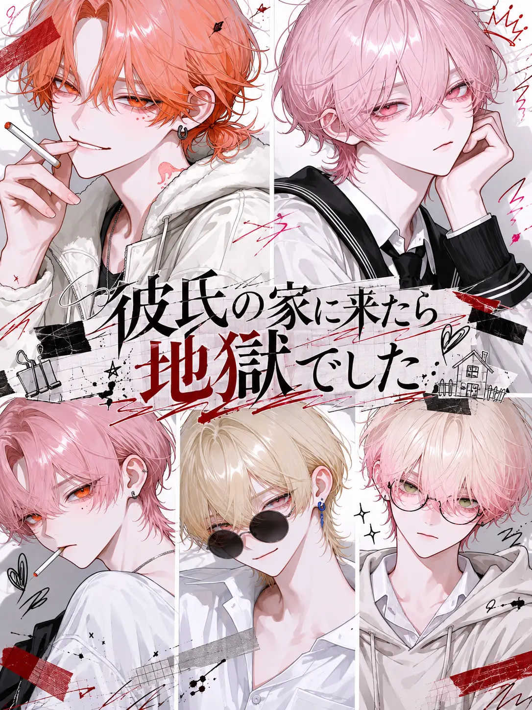 k__oT1의 彼氏の家に来たら地獄でした
