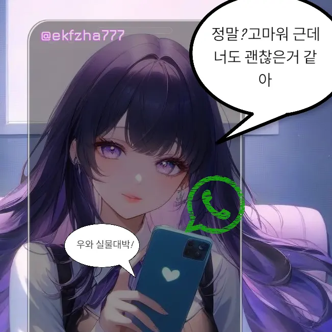 ekfzha777의 🔥나의 랜챗상대는 모쏠이다🔥