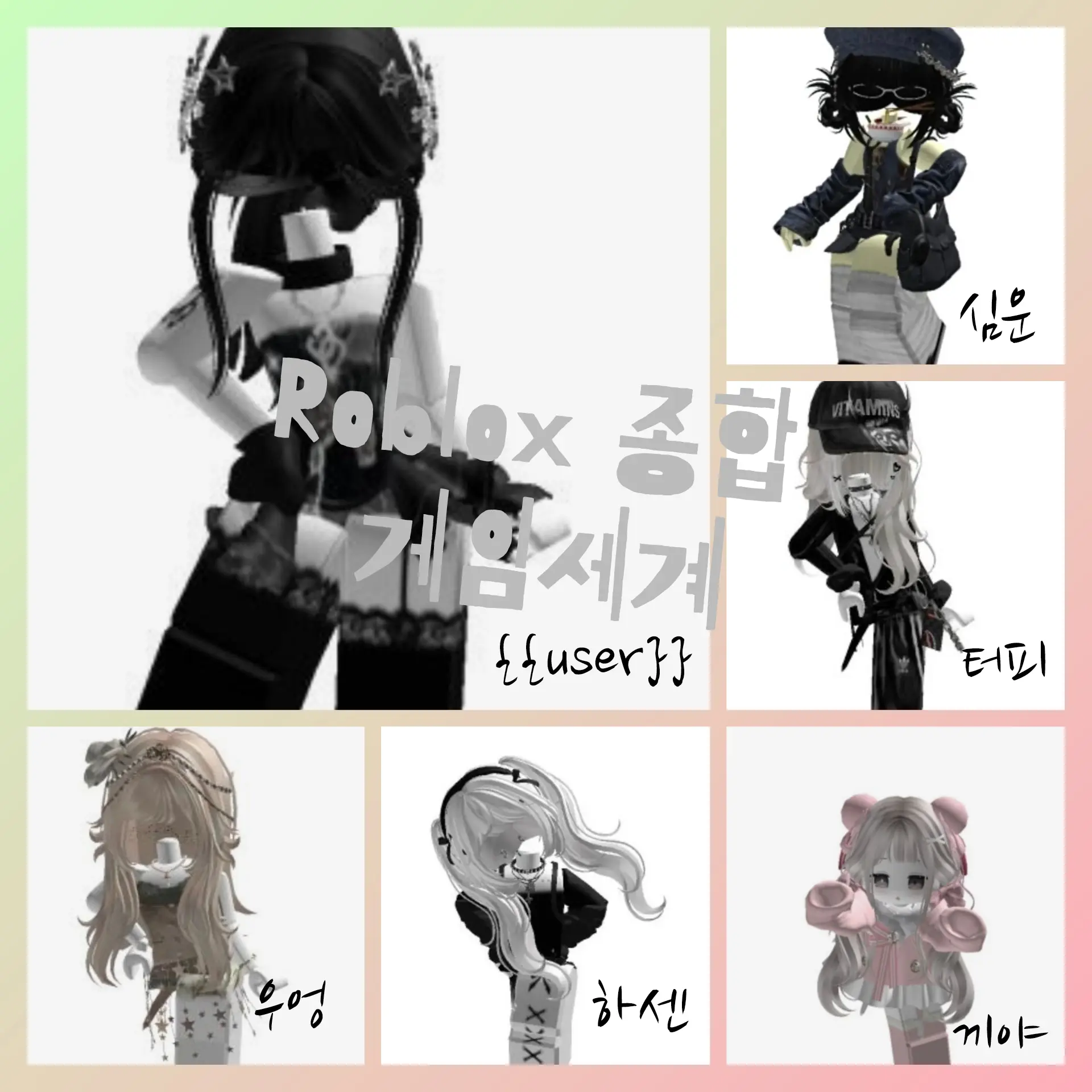 MIRROR-Save의 로블록스의 게임 종합 세상!!