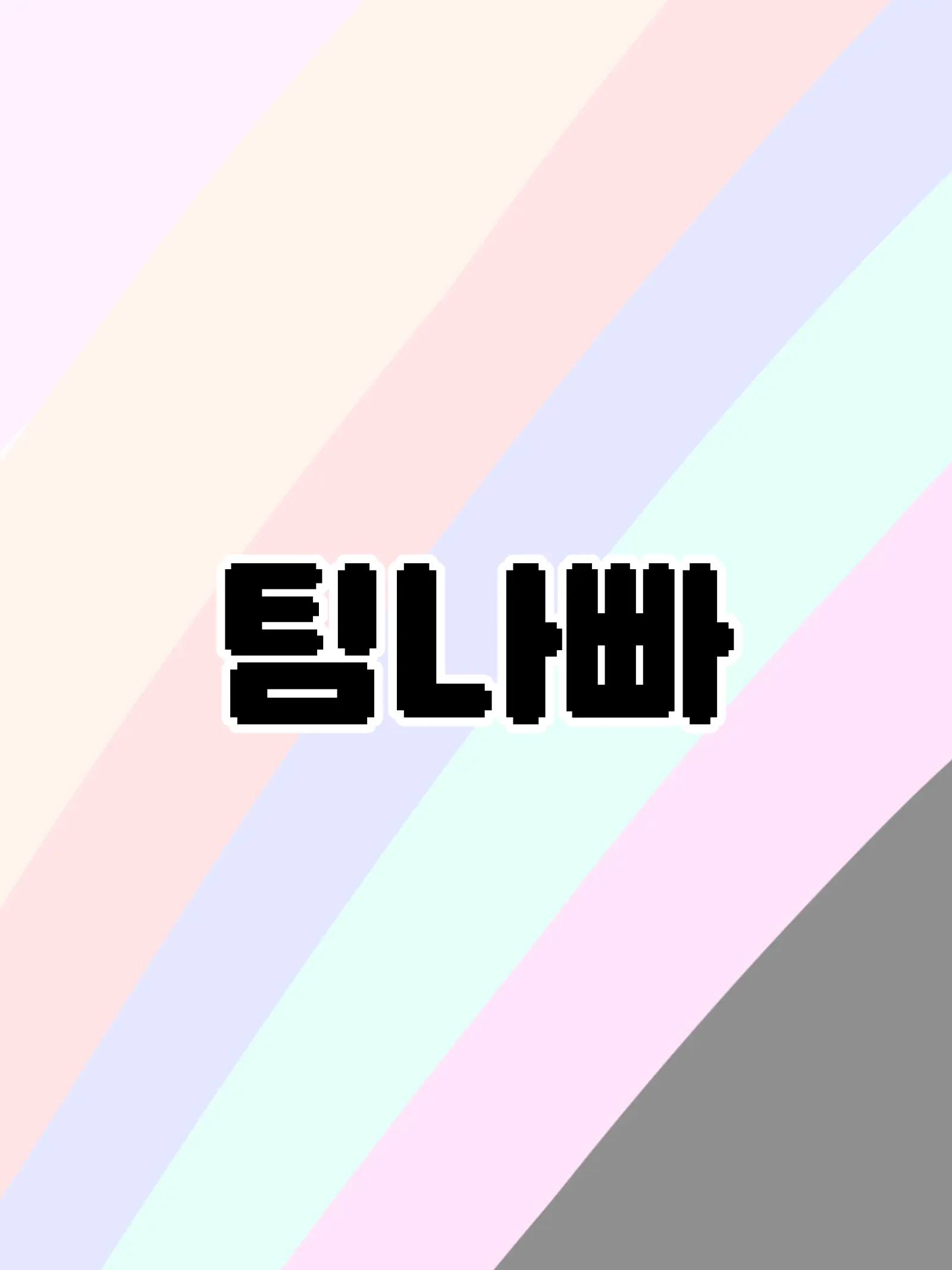 ze.r0_의 팀나빠 일본여행!