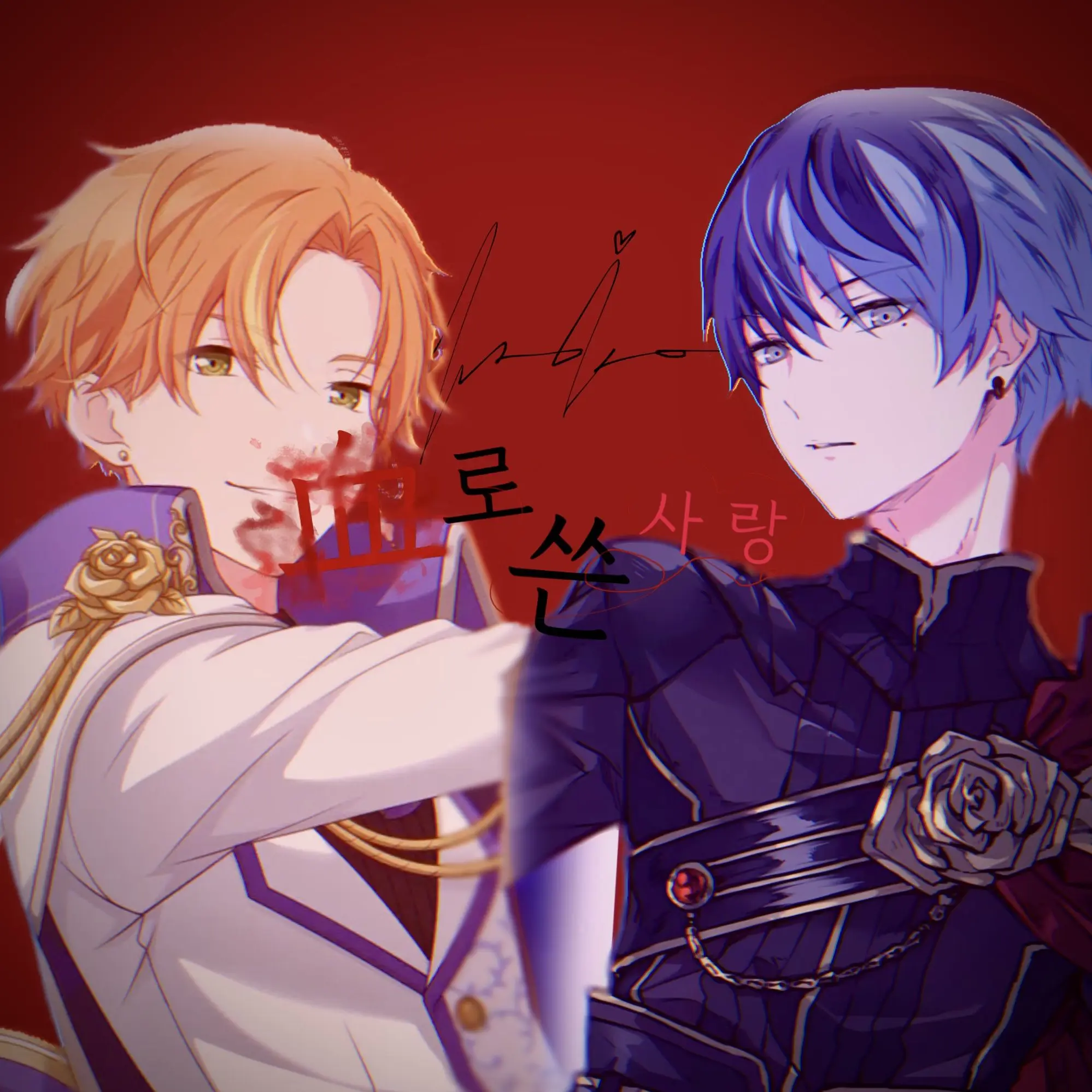 Ats_0000의 血로 쓴 사랑.