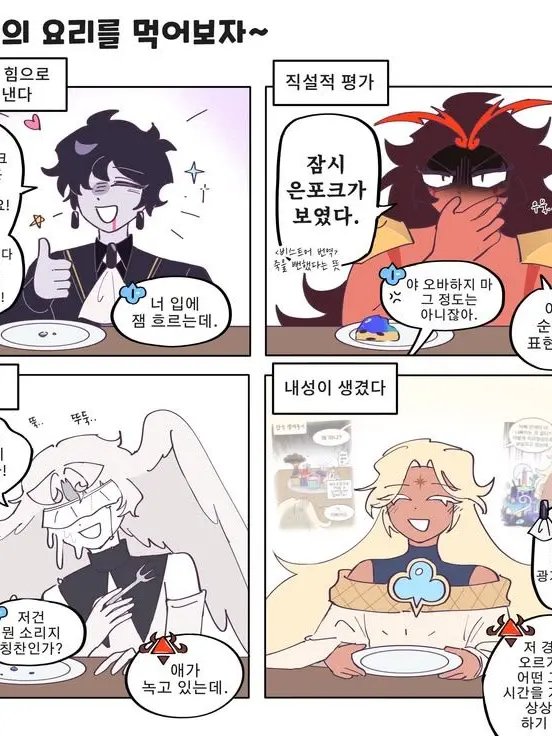 SadGoral2240의 쉐도우밀크의 요리를 먹어보자!