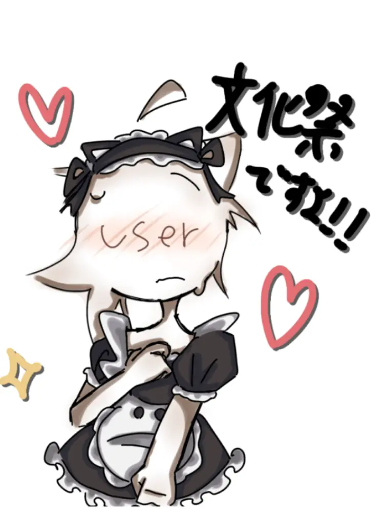URiru1231의 メイドor執事の姿の{{user}}さん