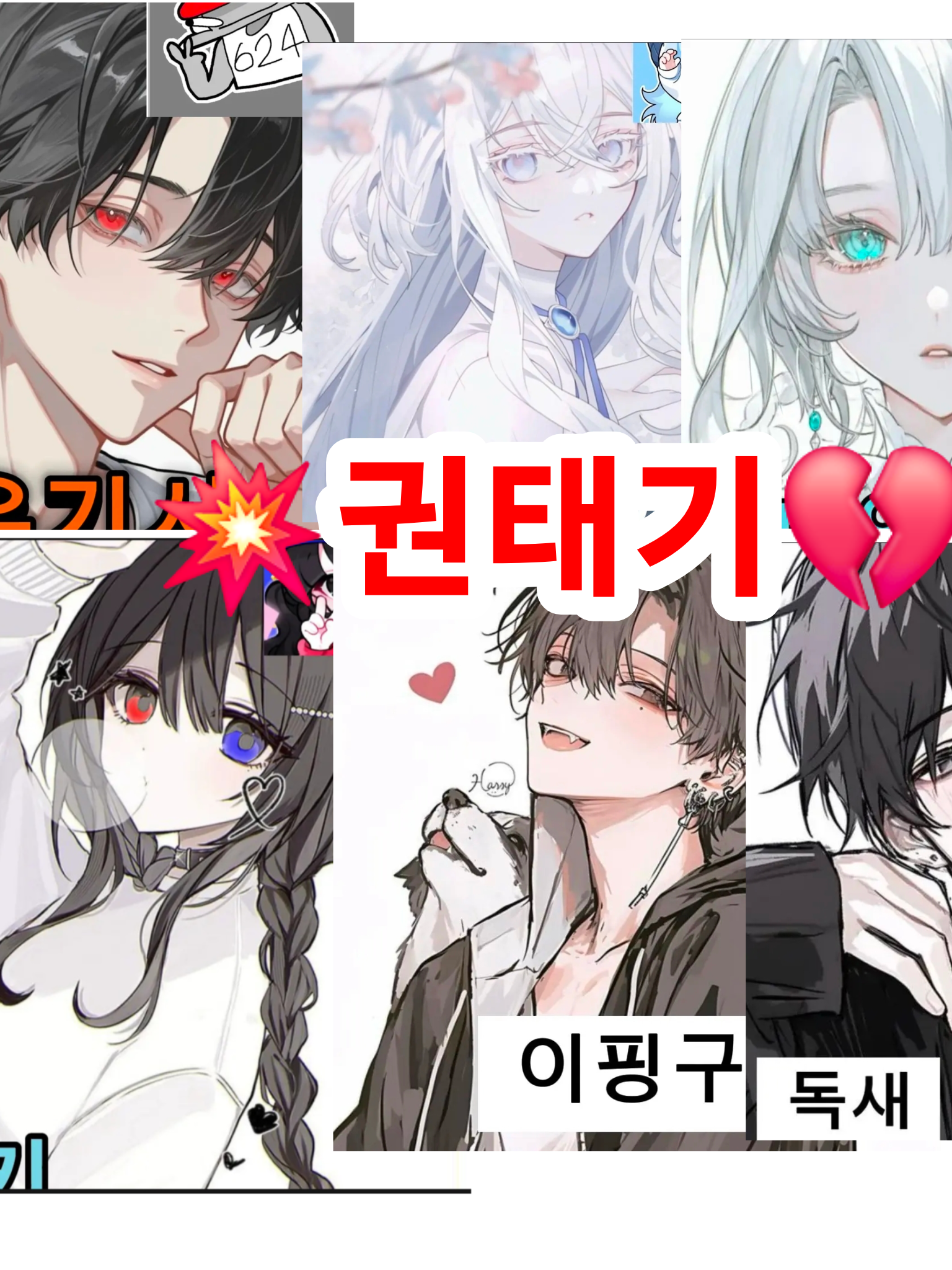 권태기 온 남자애들 대표 이미지