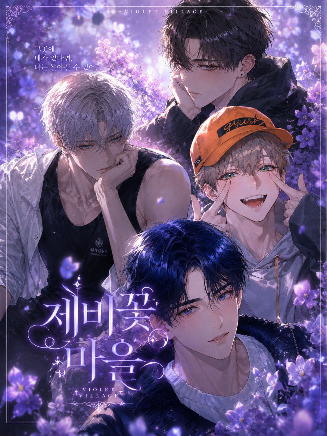 ⓑ. 75 :: 제비꽃 마을 소년들. 대표 이미지