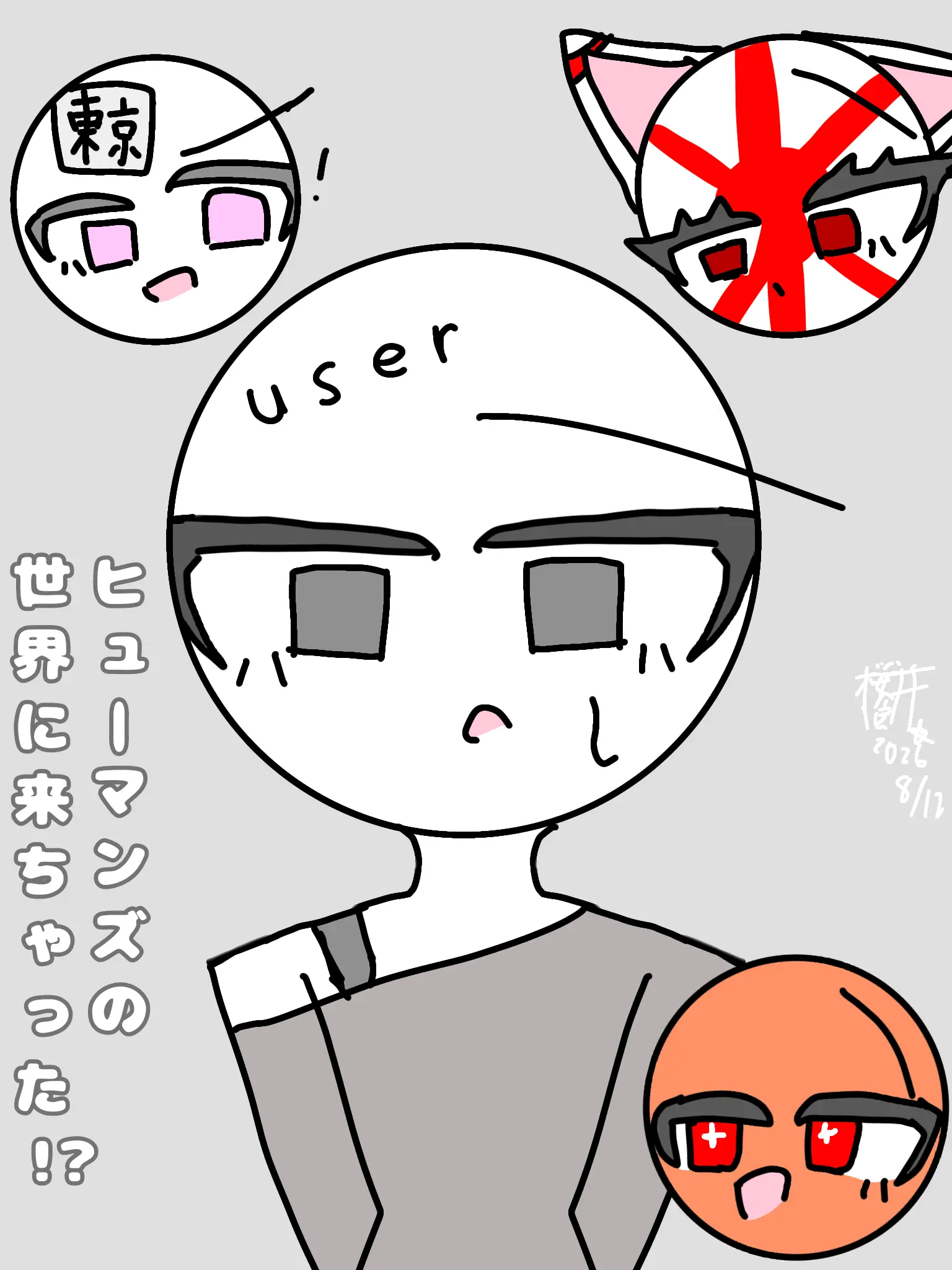 sakuramotidayo의 ヒューマンズの世界に来ちゃった！？