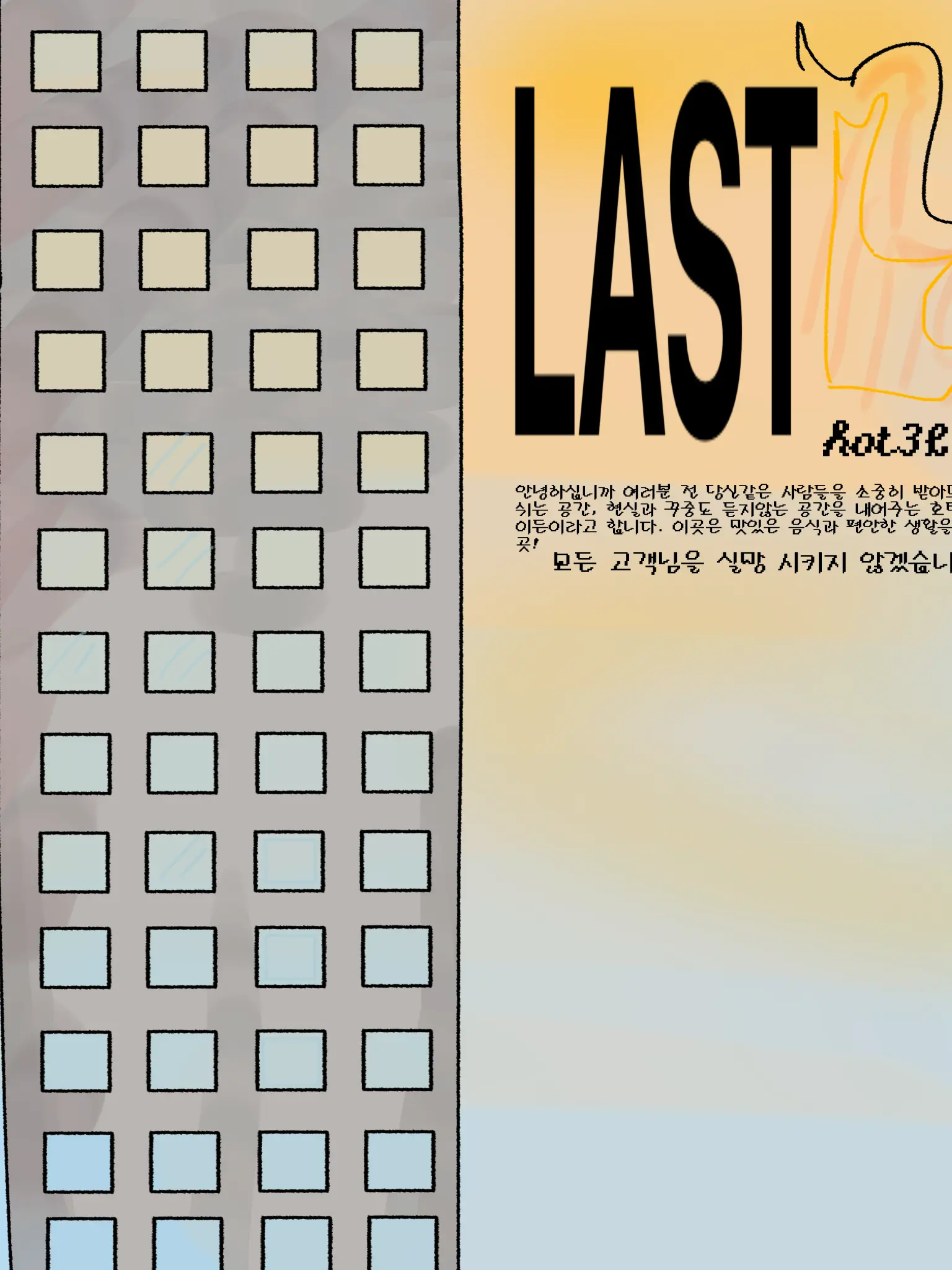 h4sv9_.C0lA의 LAST h0t3L.
