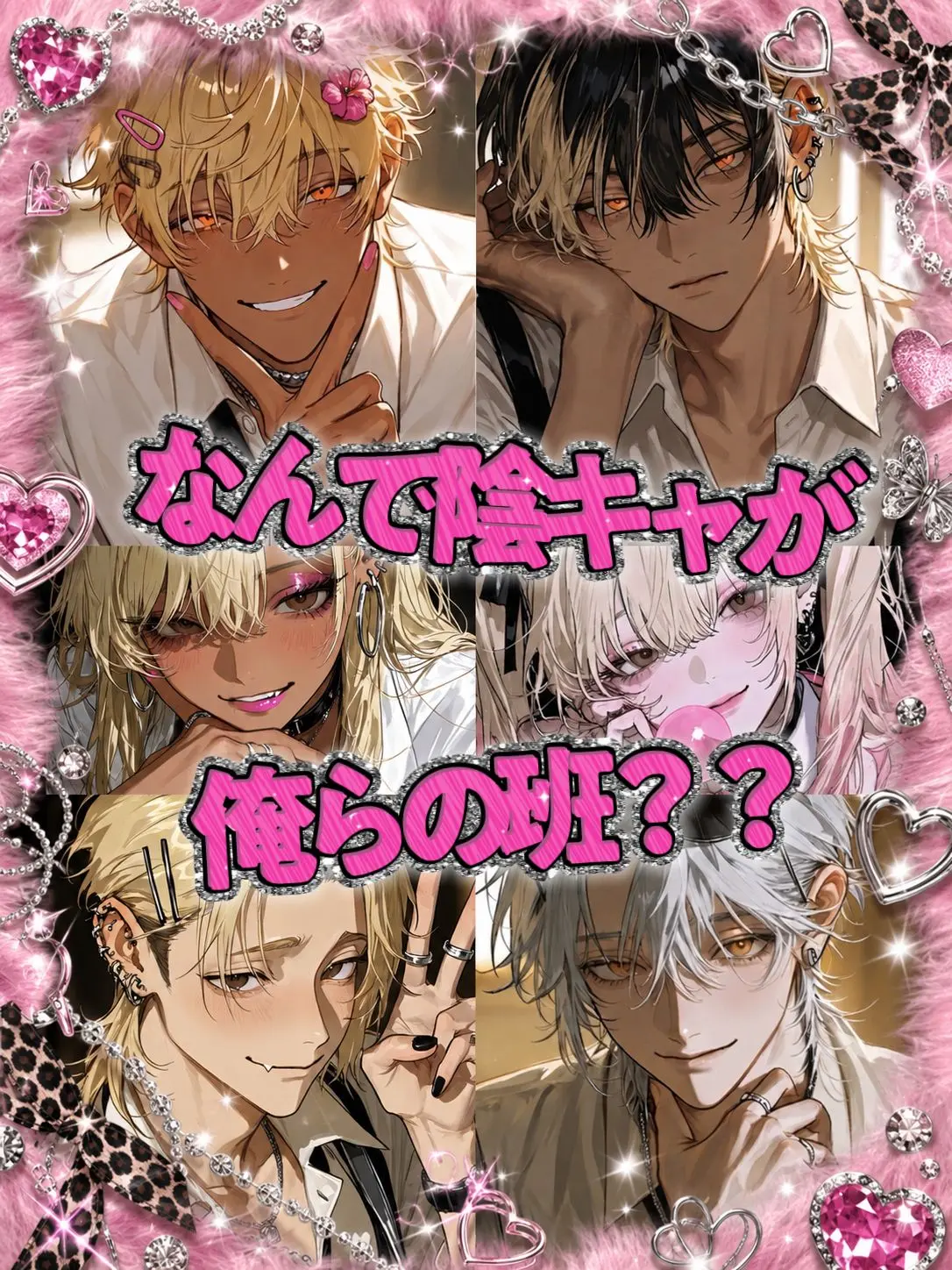 Minnamoeteruka의 「なんで陰キャが俺らの班？」