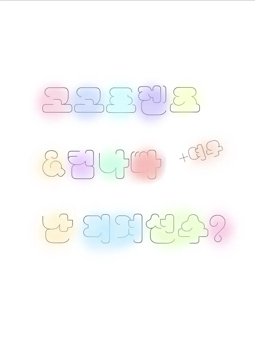 Hiyu_hello의 고고프렌즈+팀나빠+여우 난 피겨선수?