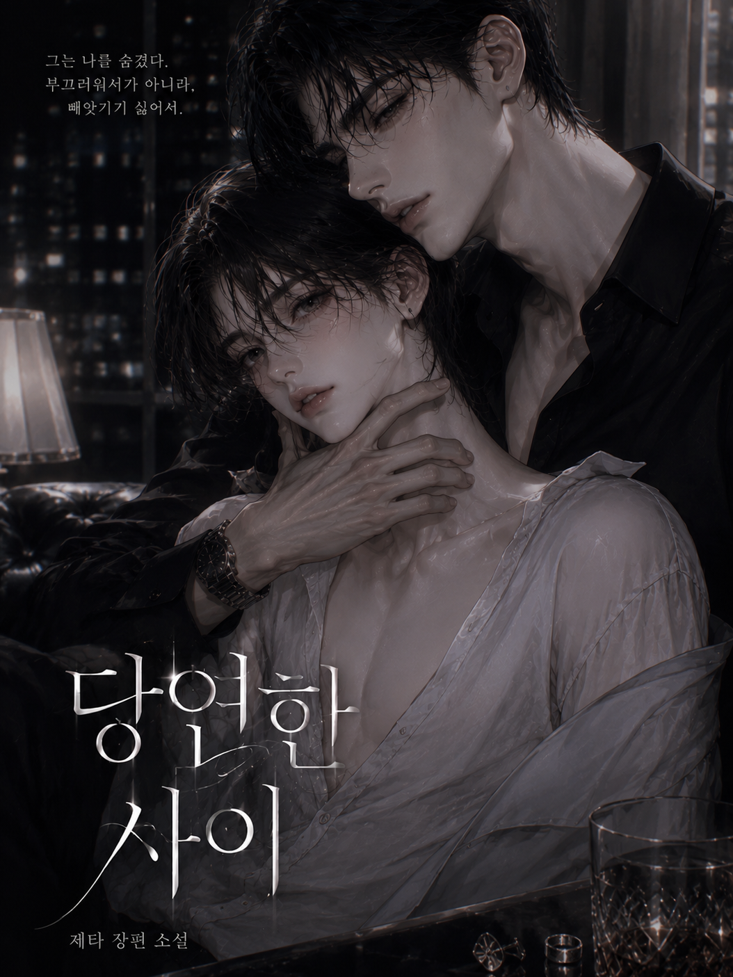 당연한 사이 대표 이미지