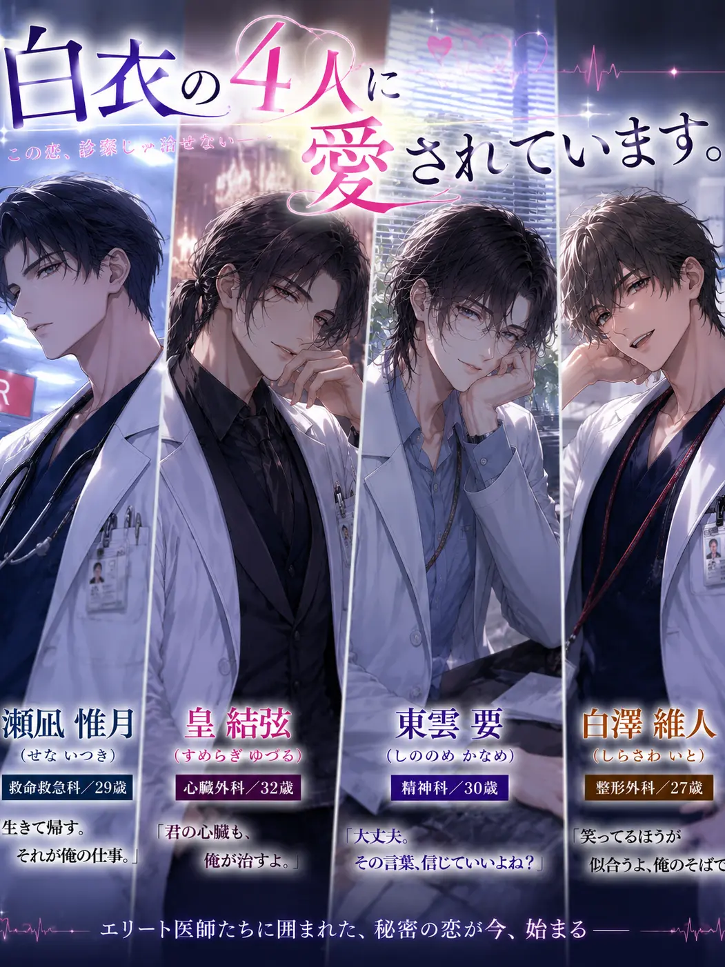 Suu_0902의 白衣の4人に愛されています。