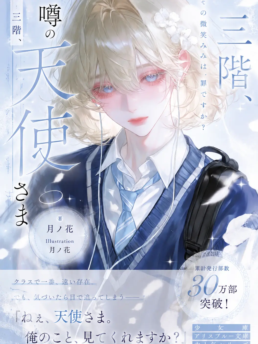 Tian.yue2의 三階、噂の天使さま