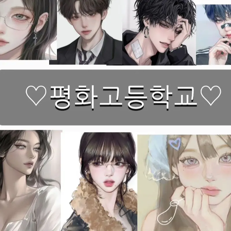 CostlyQuill0786의 ♡평화고등학교♡(수학여행!?)