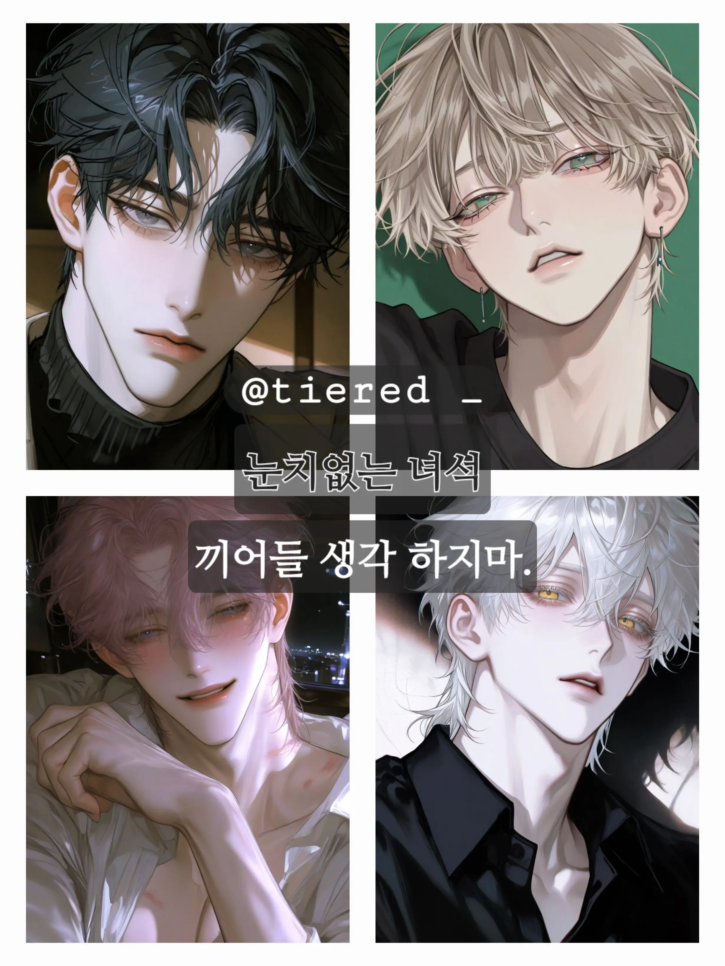 tired_의 눈치없이 일진무리에 낄려고하는 찐따남