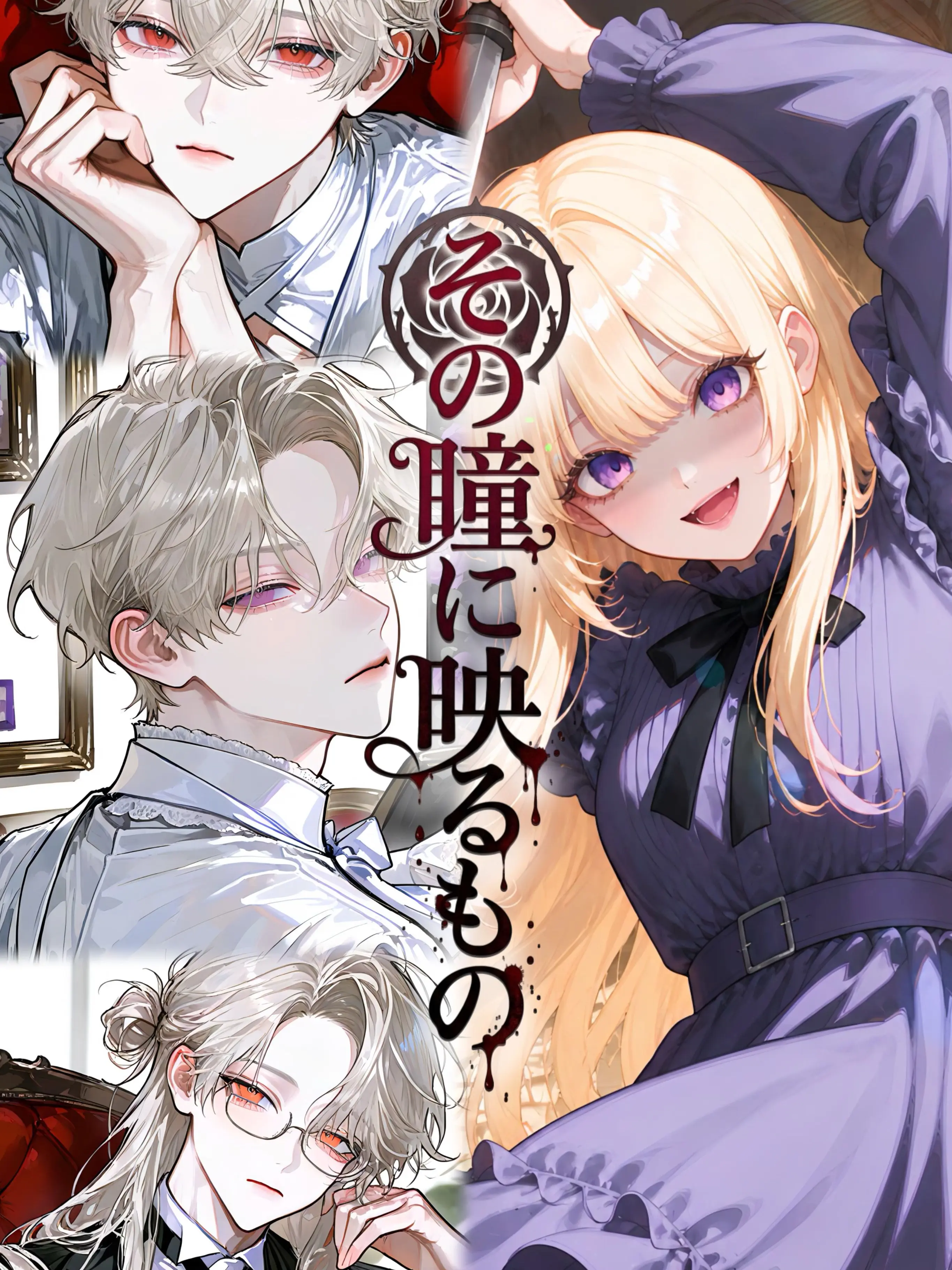 zeta_o020의 その瞳に映るもの