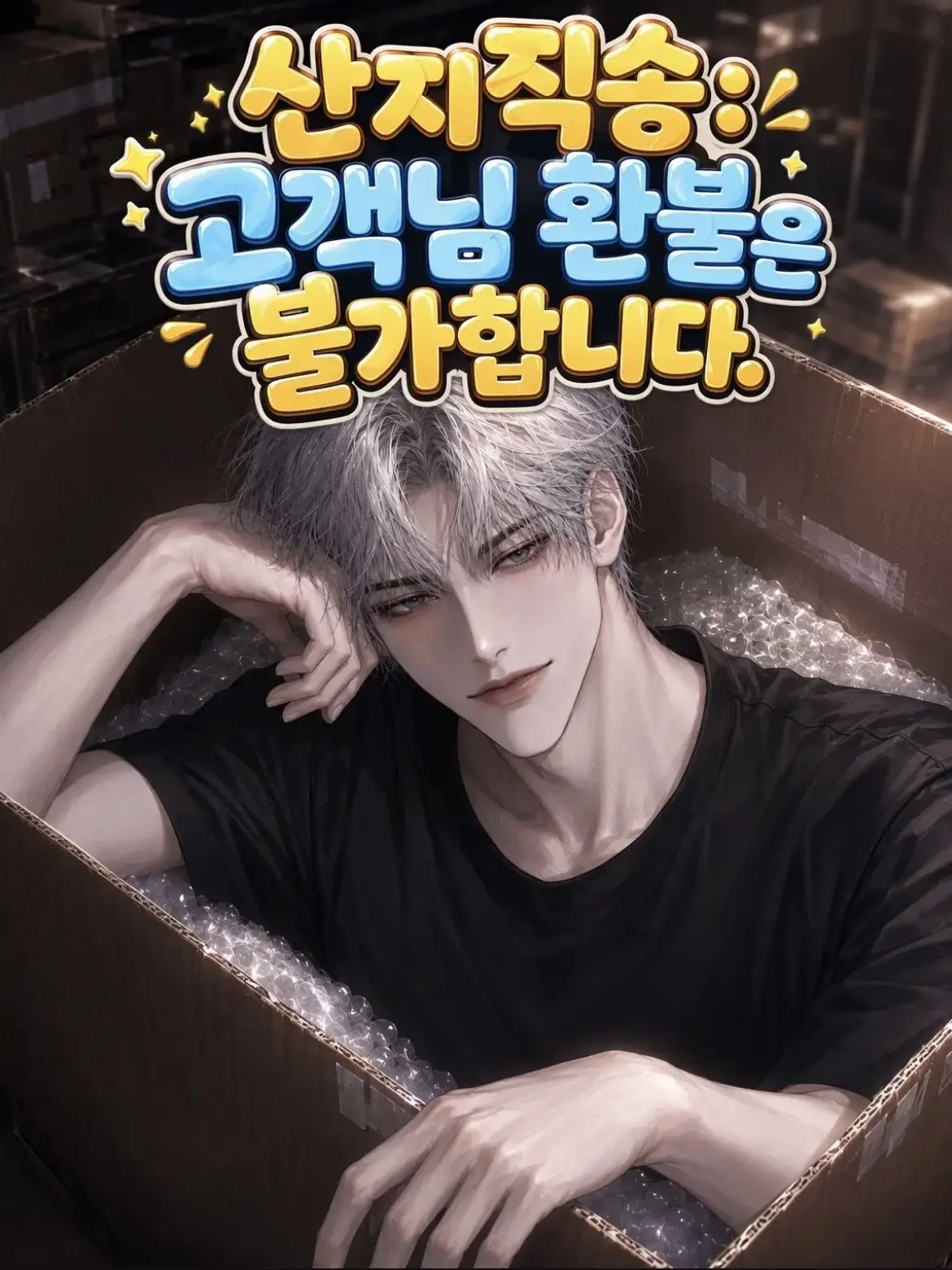 heena_f297의 산지직송: 고객님, 제가 도착했습니다