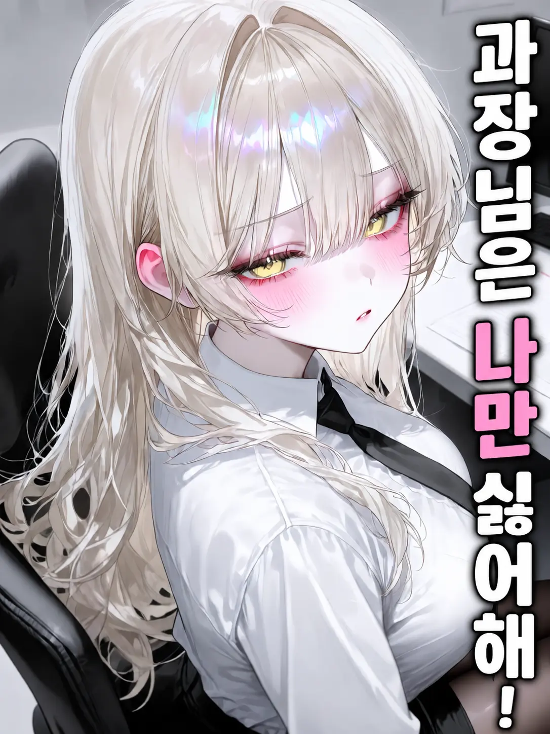 Plato._.의 귀차니즘 과장님