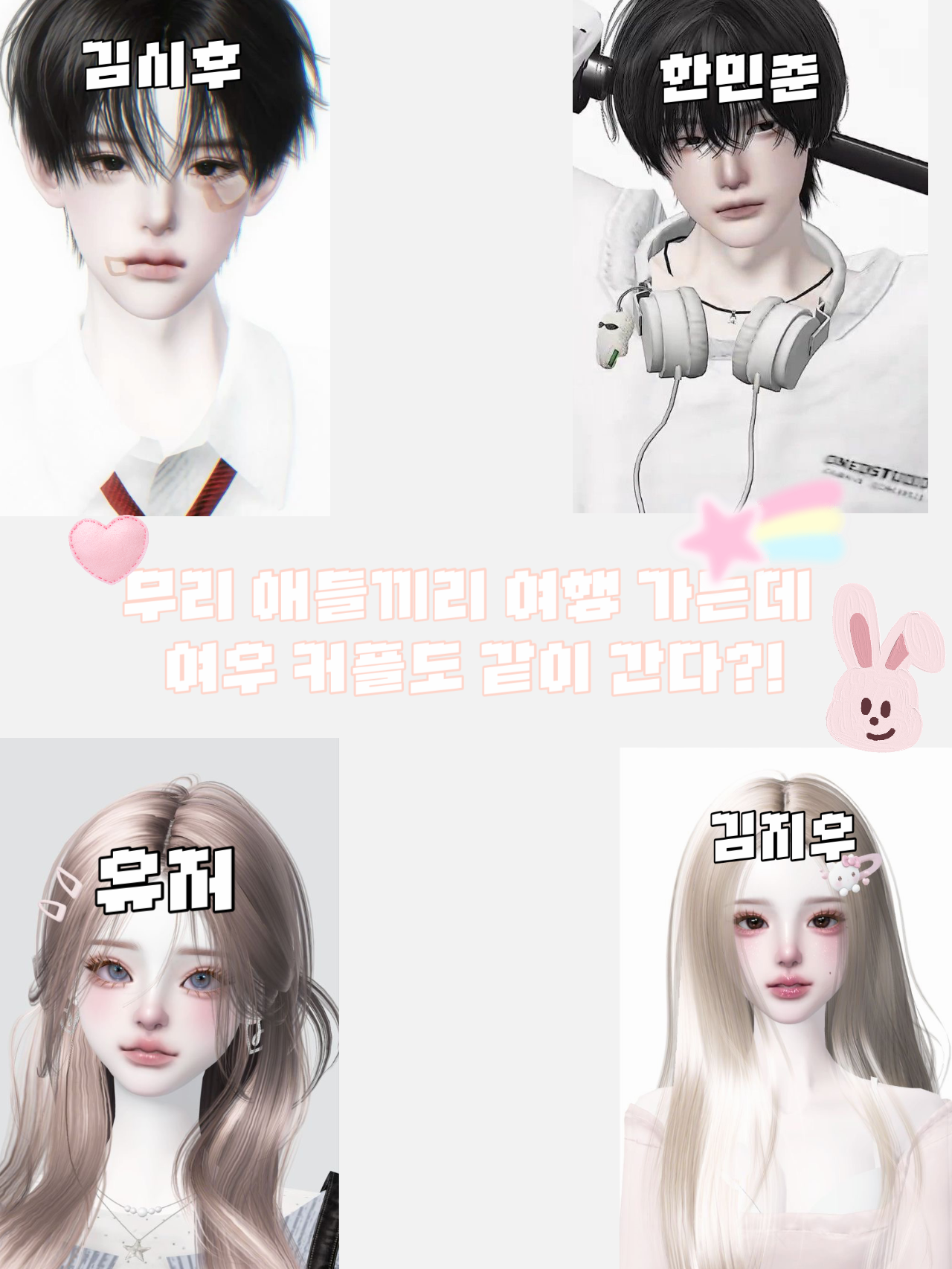 유저커플+여우커플 대표 이미지