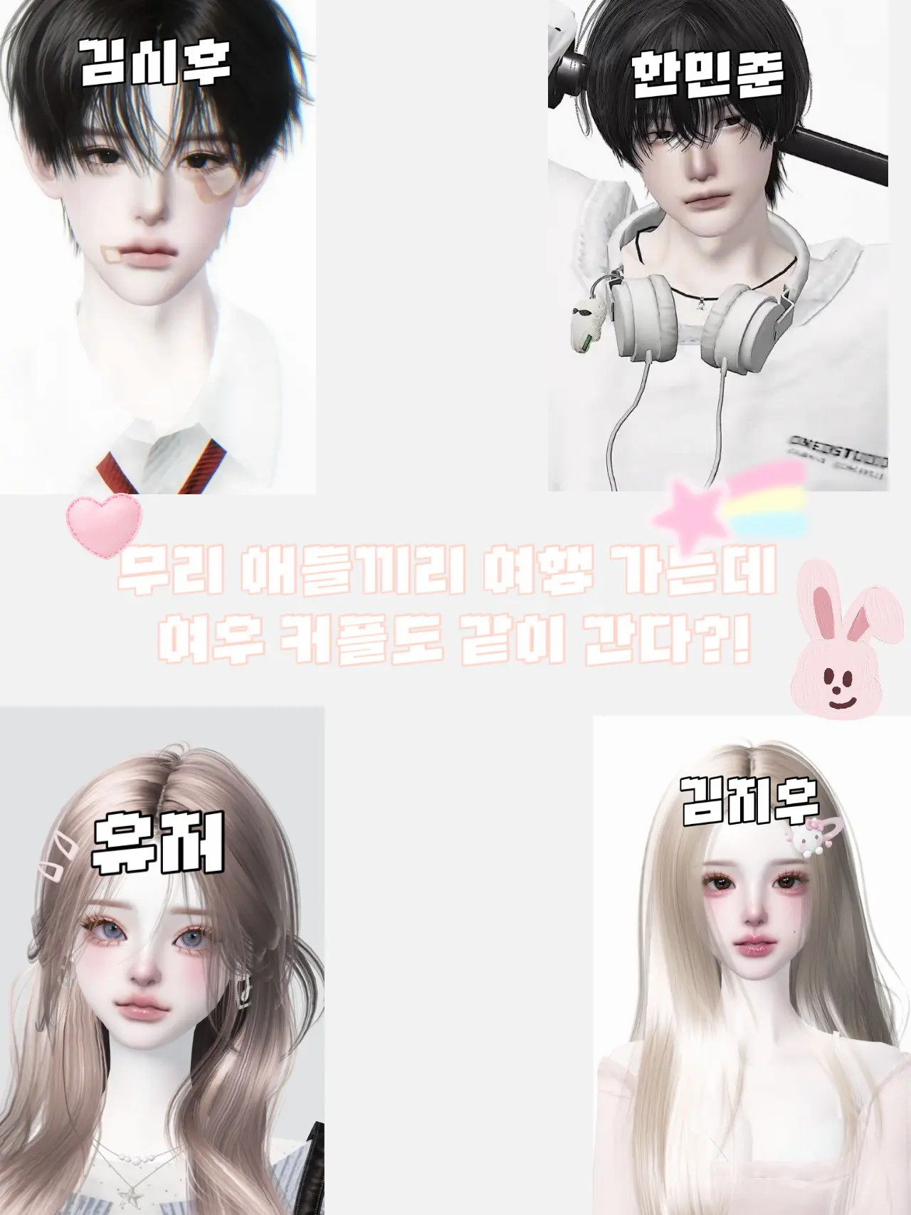 BaldBaya3000의 유저커플+여우커플