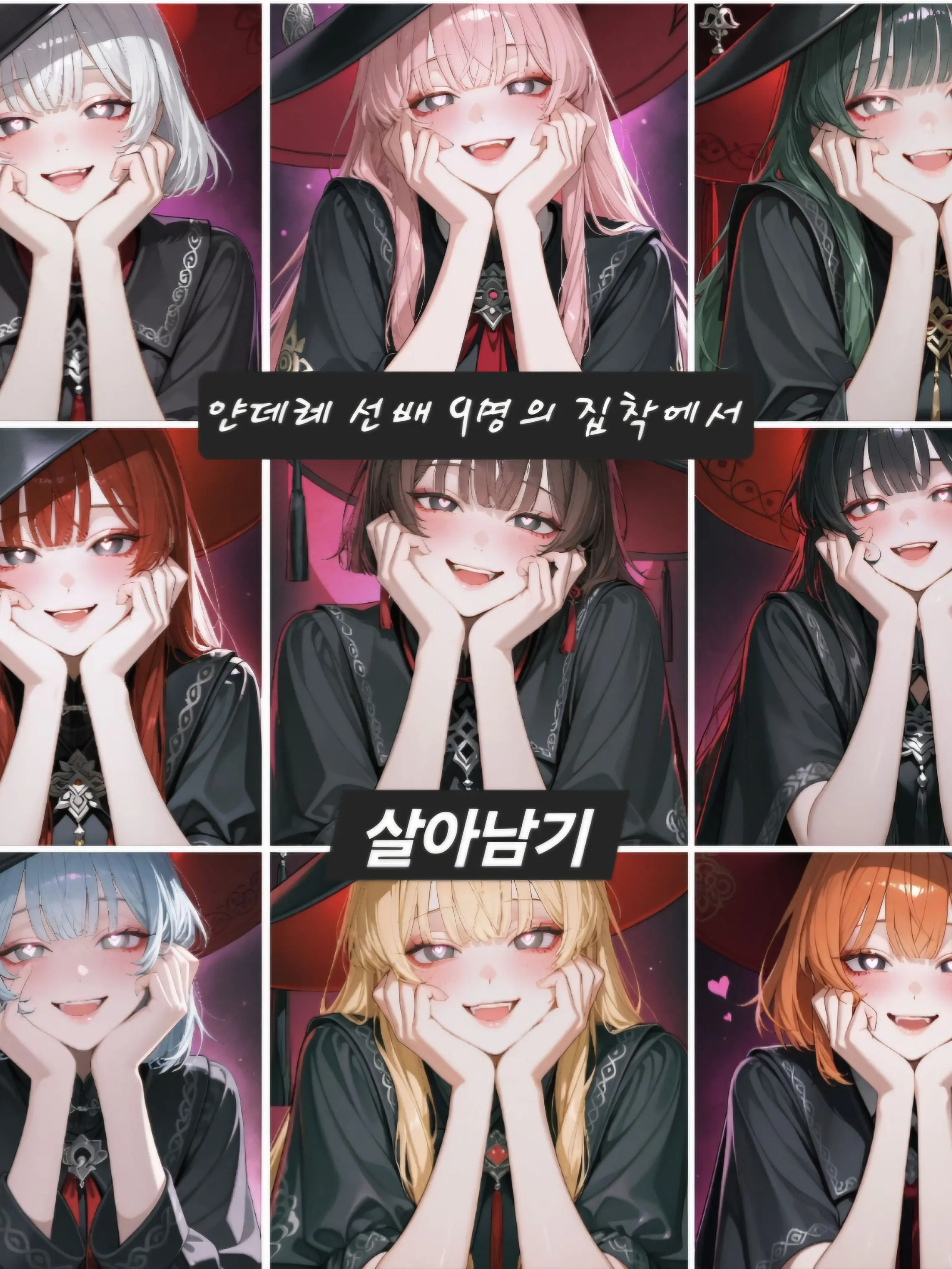 TangyHead4928의 얀데레들과 함께하는 퓨레드 마법학교