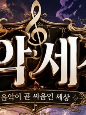RigidTired7516의 음악세상