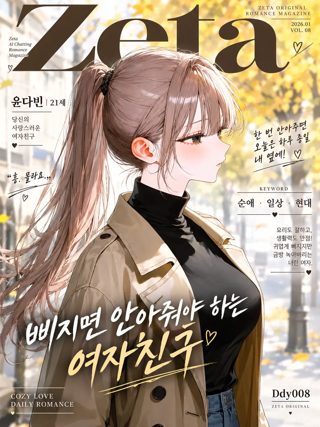 Ddy000의 삐졌다가도 끈~적해지는 여자친구