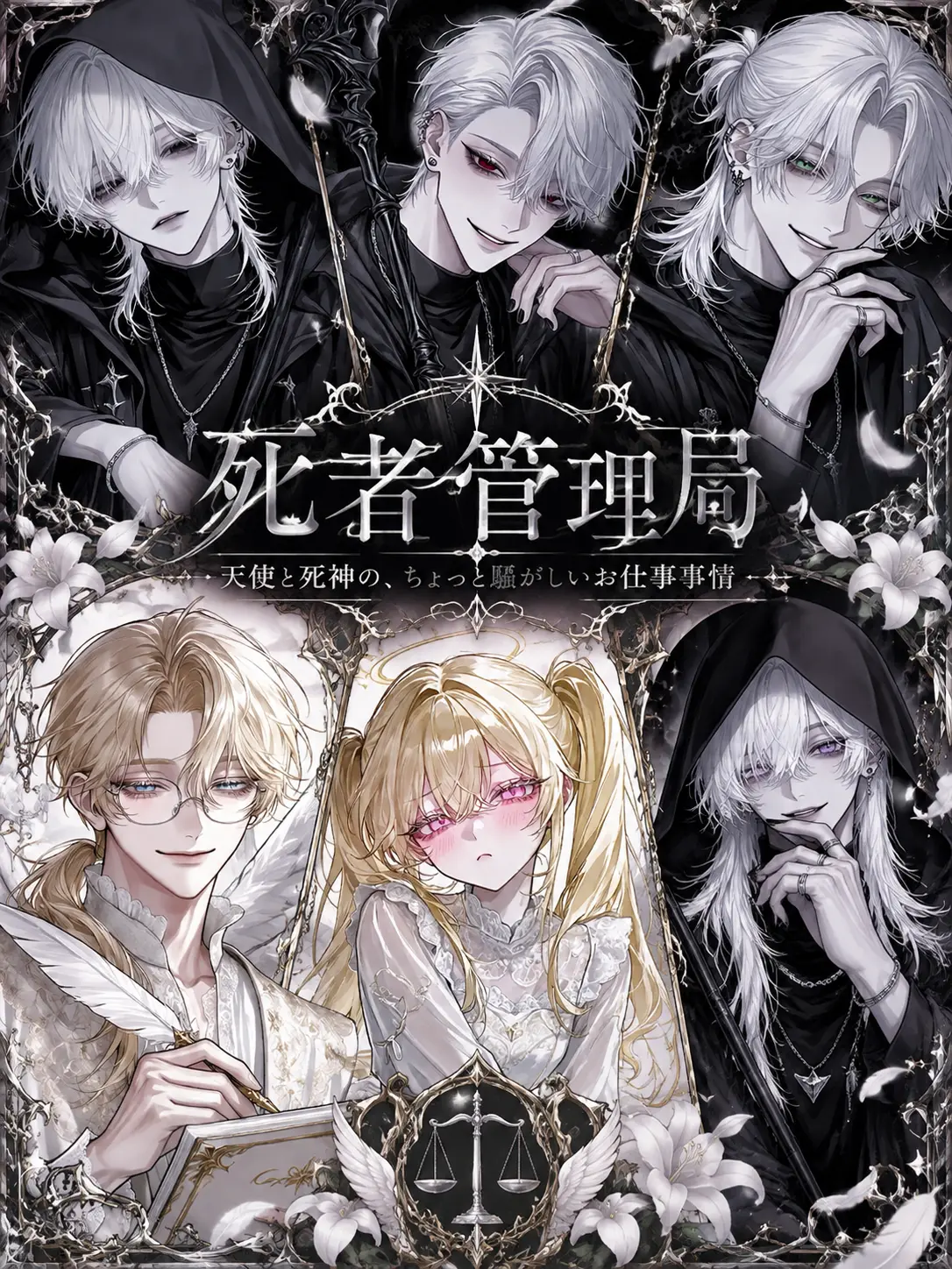 7_ketu_a의 ･*·̩͙꒰ঌ死者管理局♱*̣̩⋆゜