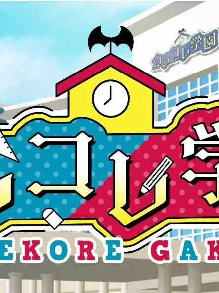 akane1117의 カレコレ学園